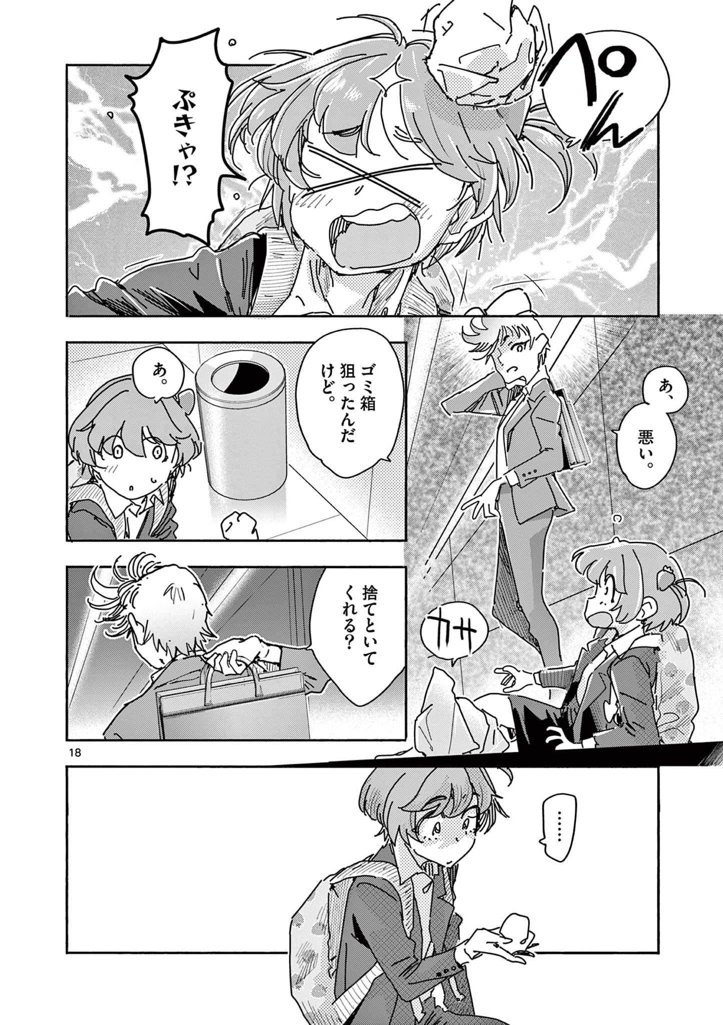 Magical Girl Gurumeguri - Chapter 1 - Page 18