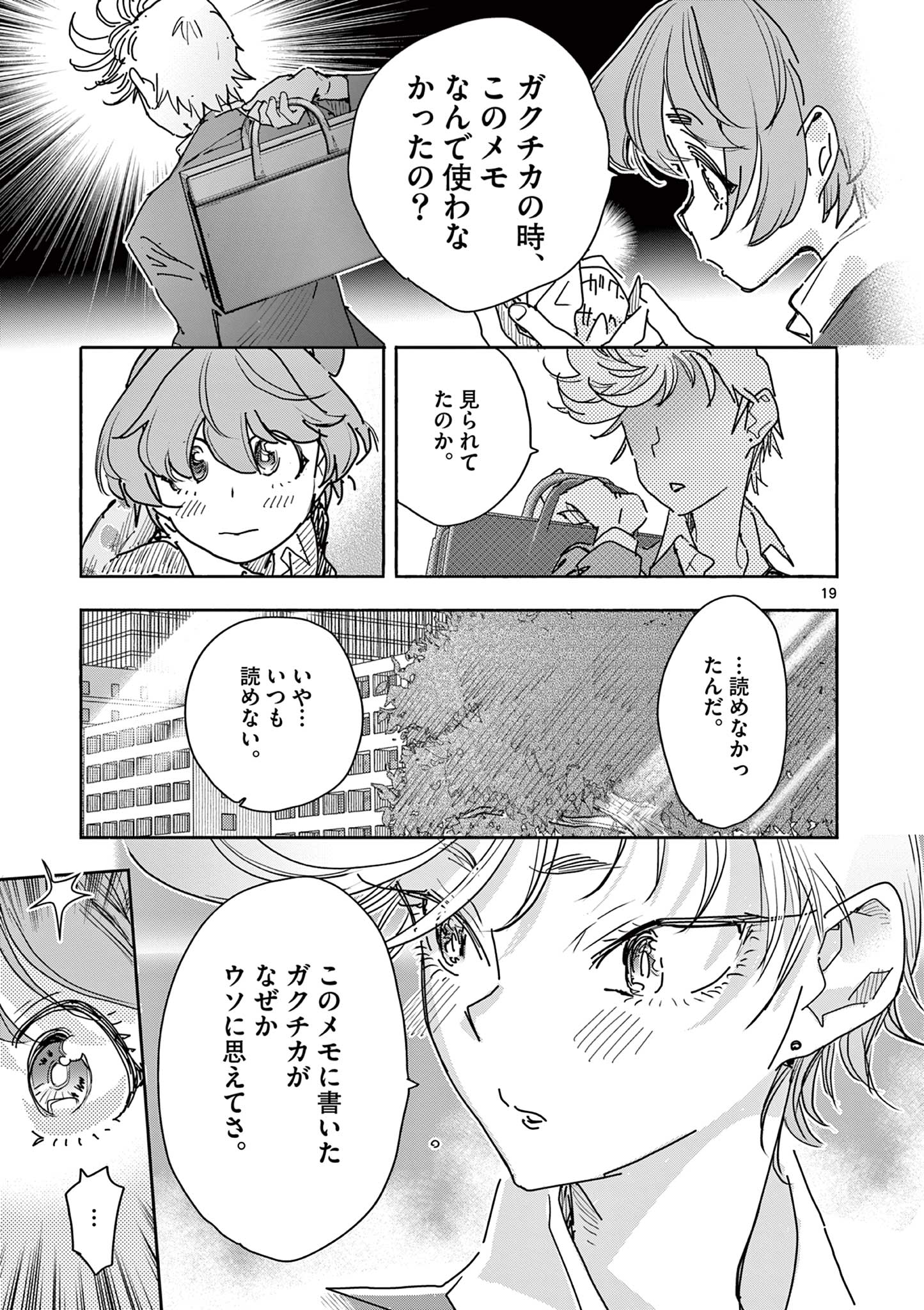 Magical Girl Gurumeguri - Chapter 1 - Page 19