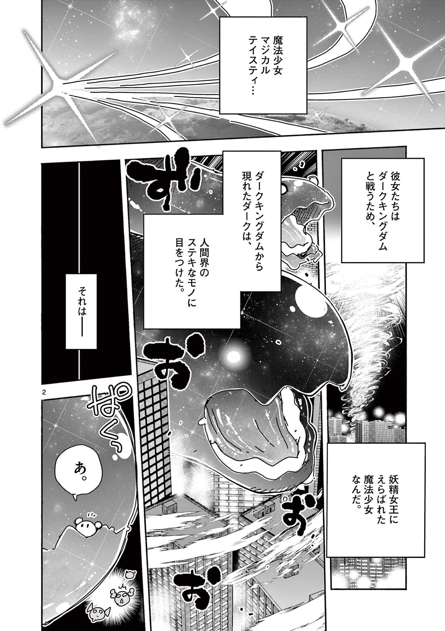 Magical Girl Gurumeguri - Chapter 1 - Page 2