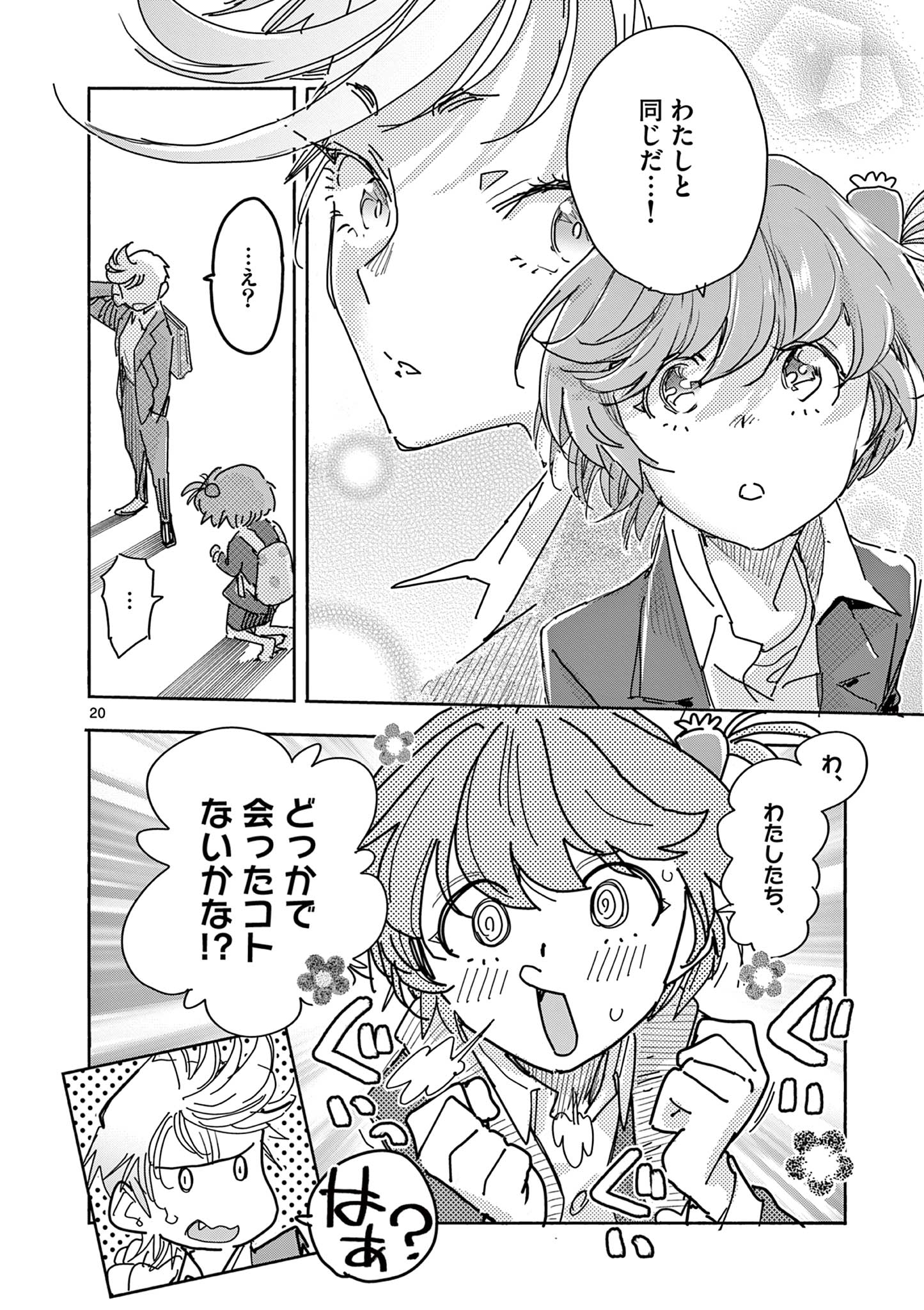 Magical Girl Gurumeguri - Chapter 1 - Page 20