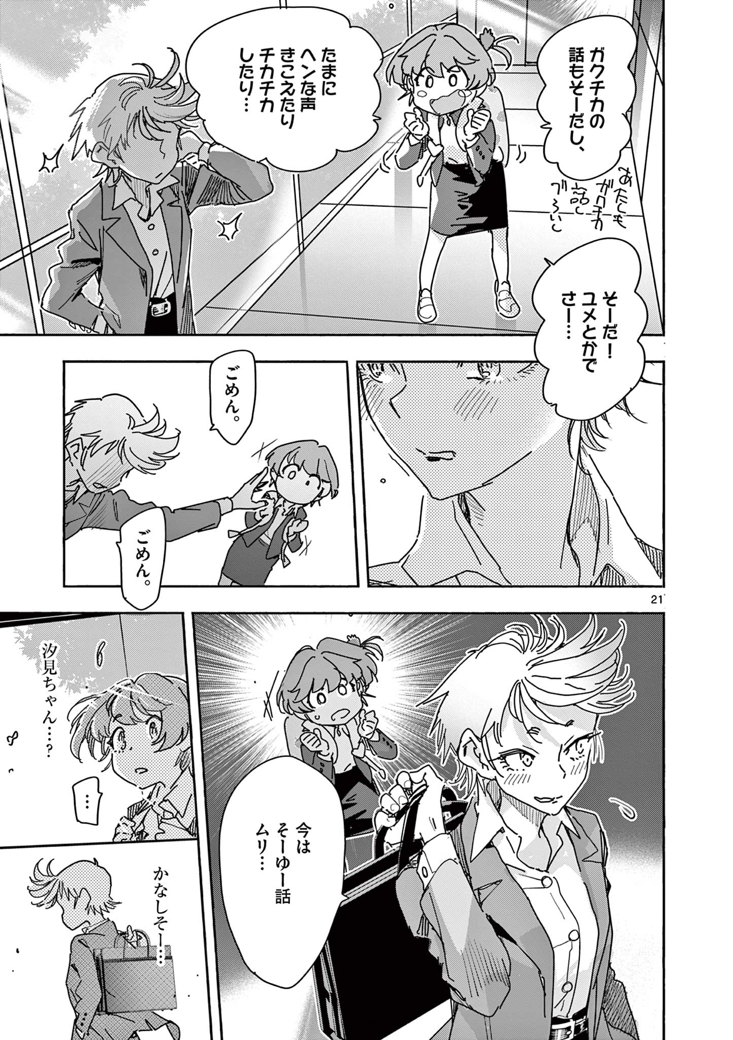 Magical Girl Gurumeguri - Chapter 1 - Page 21
