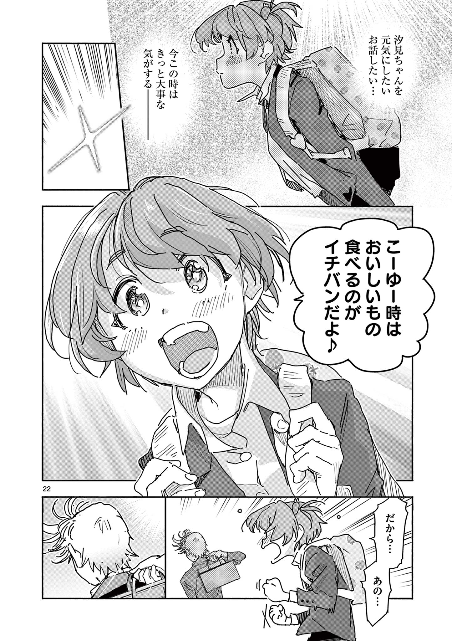 Magical Girl Gurumeguri - Chapter 1 - Page 22