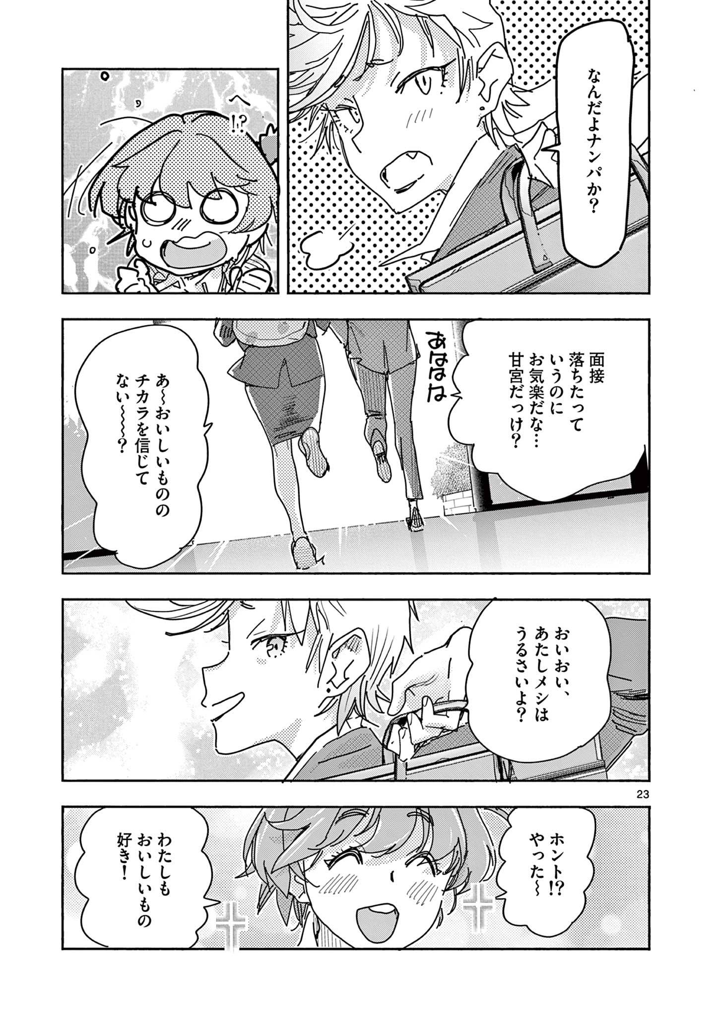 Magical Girl Gurumeguri - Chapter 1 - Page 23