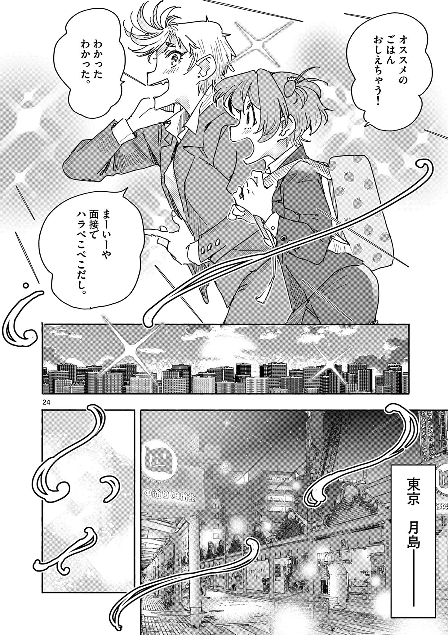 Magical Girl Gurumeguri - Chapter 1 - Page 24