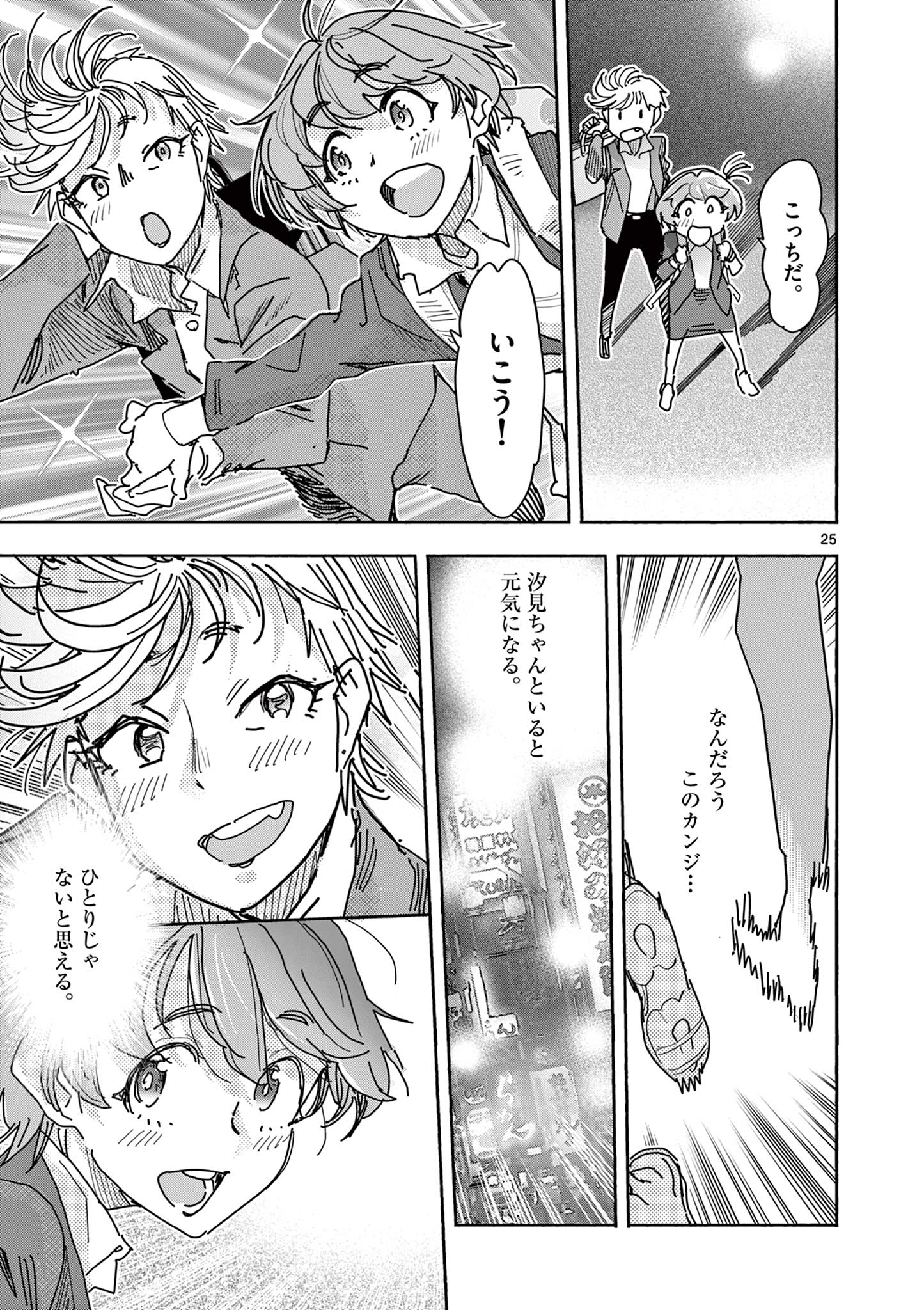 Magical Girl Gurumeguri - Chapter 1 - Page 25