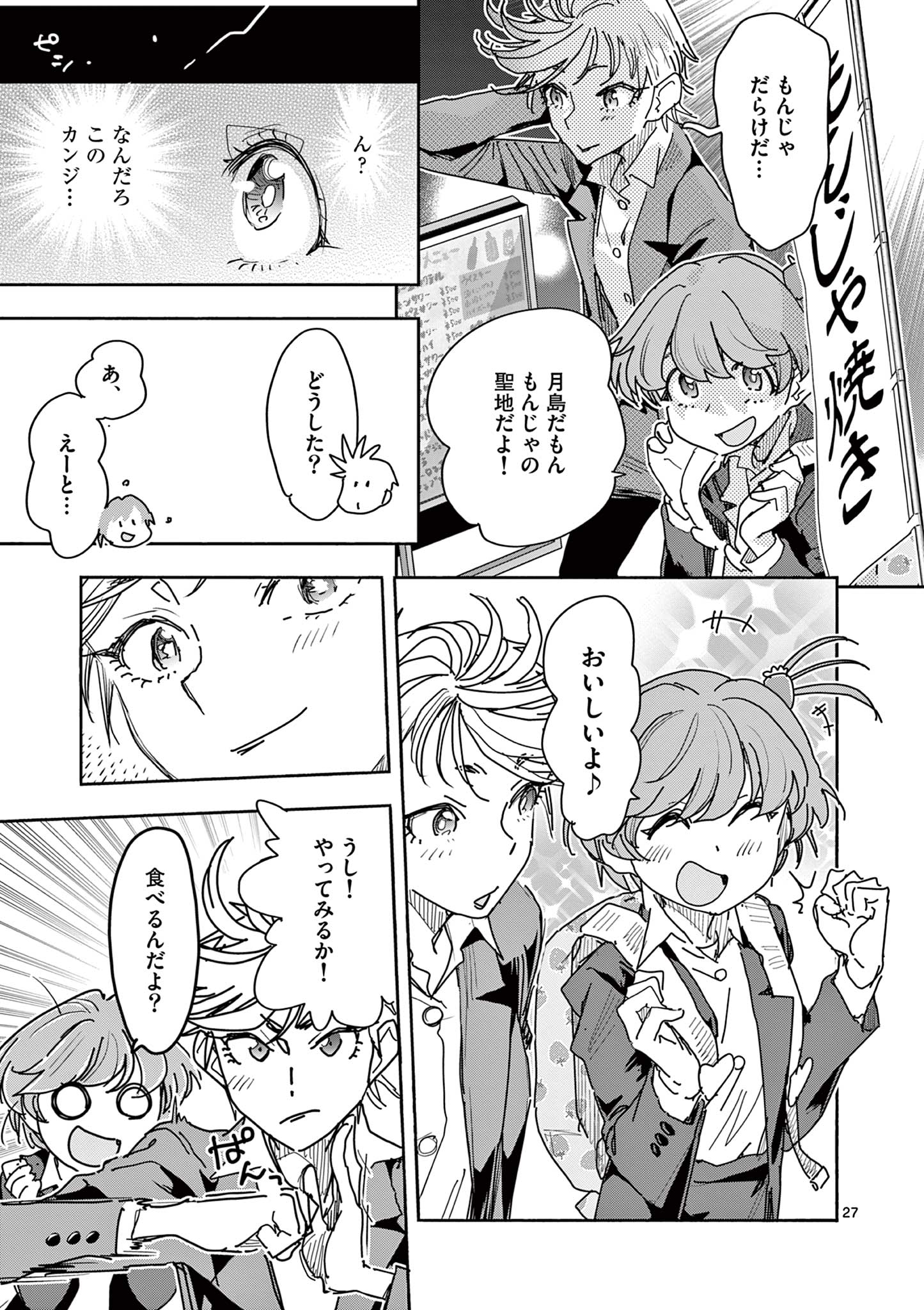 Magical Girl Gurumeguri - Chapter 1 - Page 27
