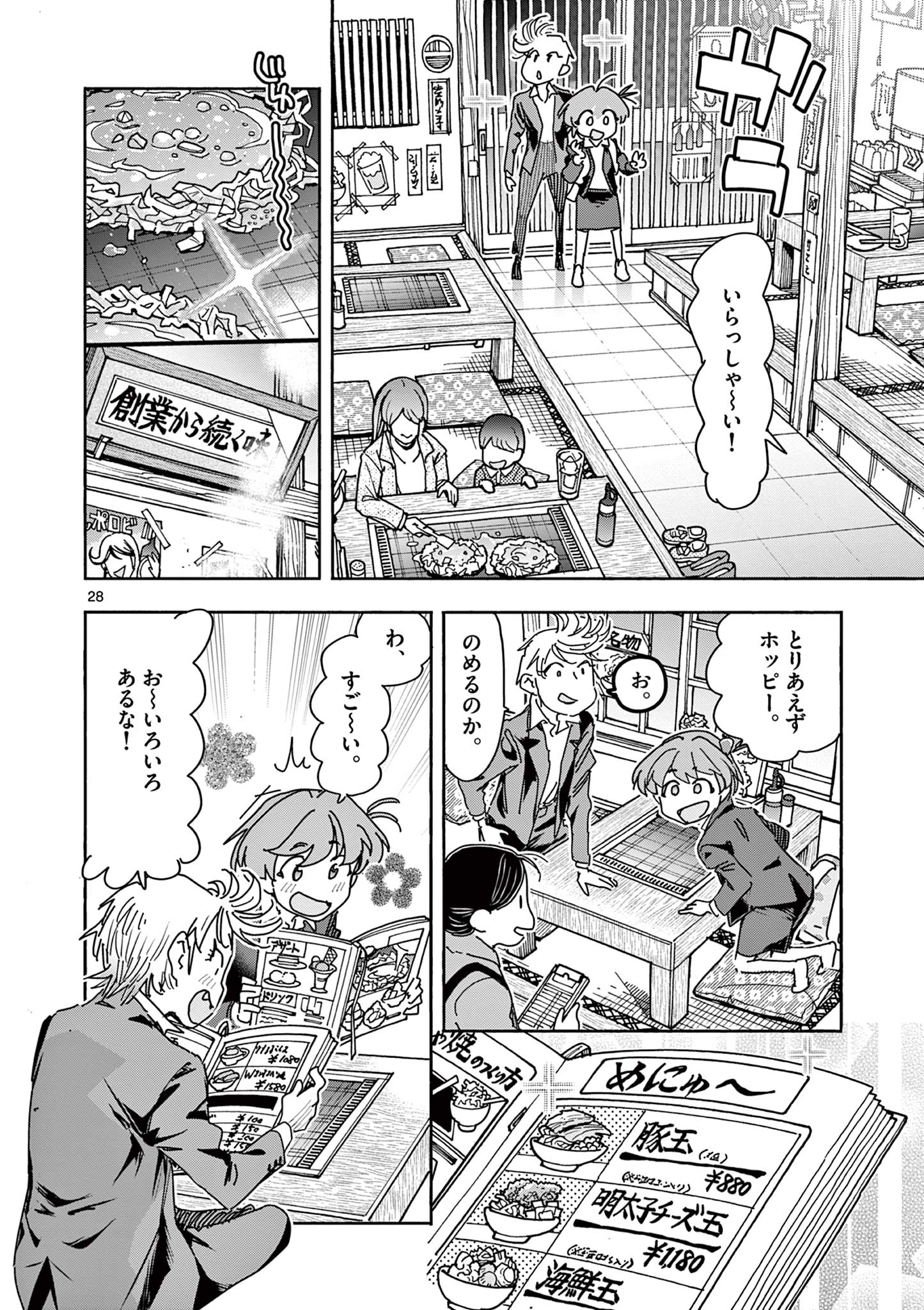 Magical Girl Gurumeguri - Chapter 1 - Page 28