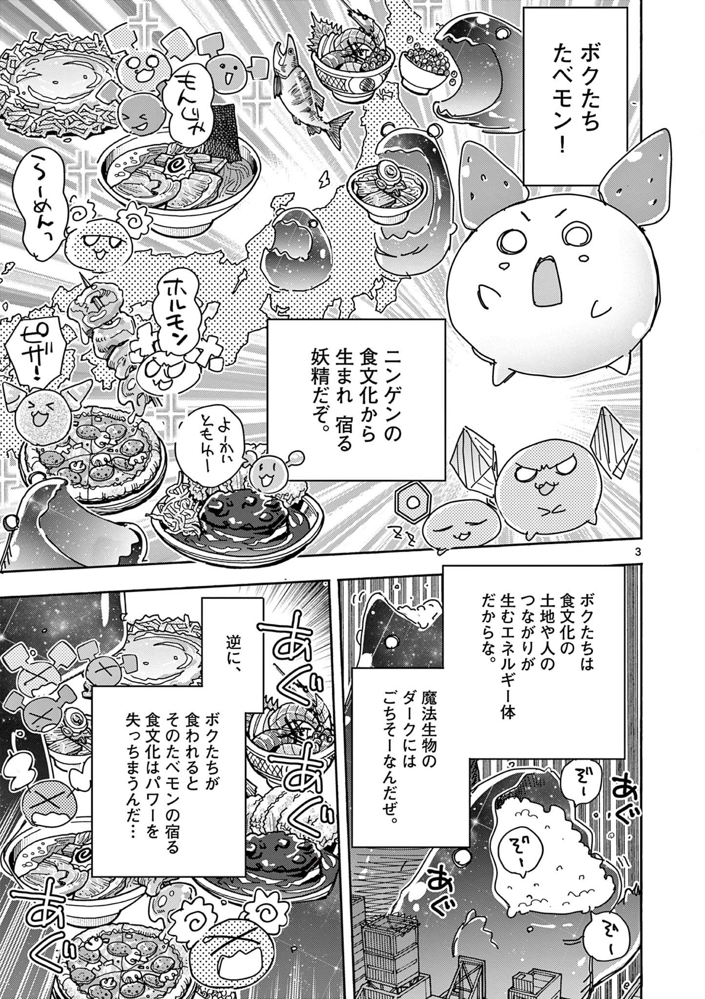 Magical Girl Gurumeguri - Chapter 1 - Page 3