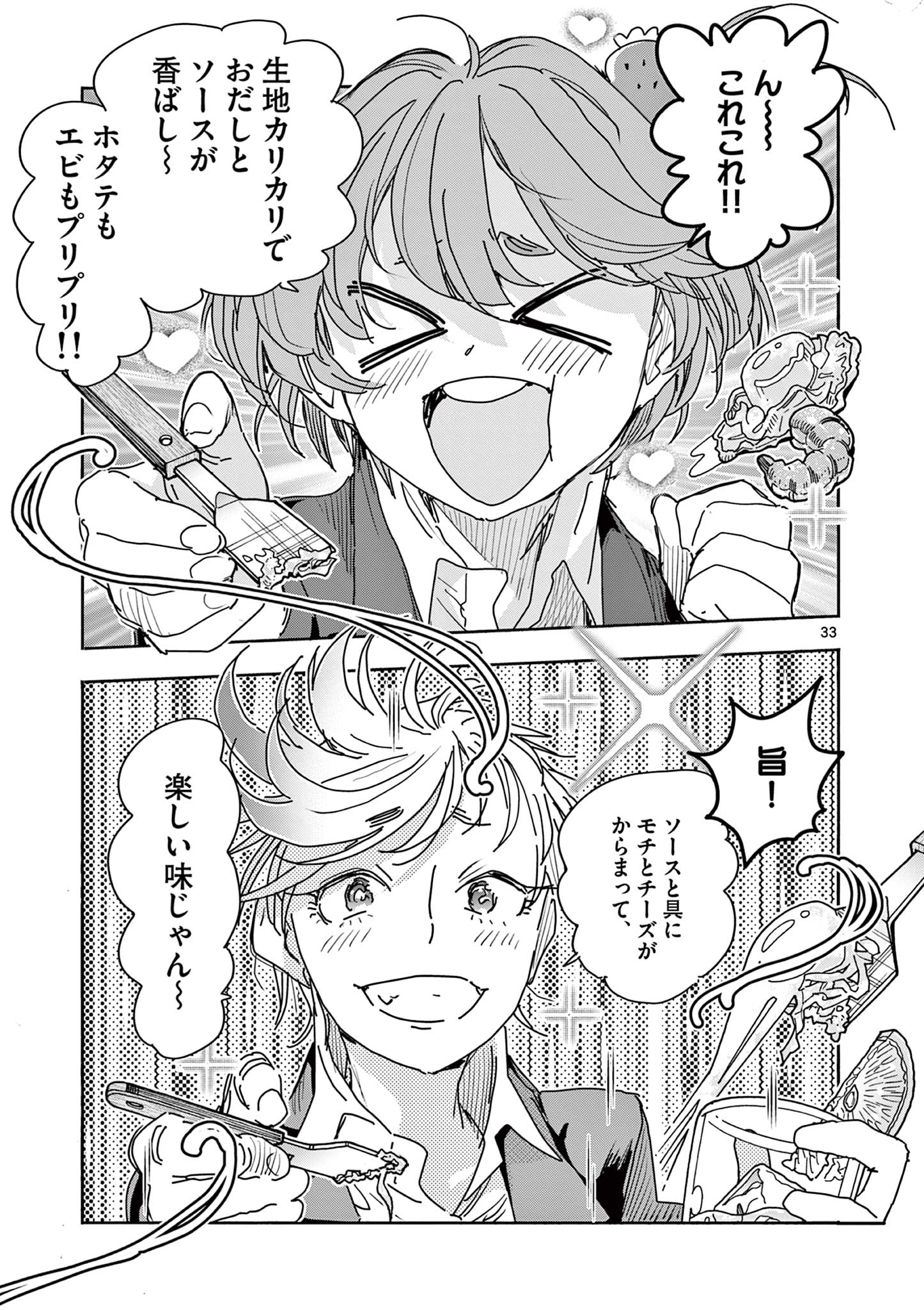 Magical Girl Gurumeguri - Chapter 1 - Page 33
