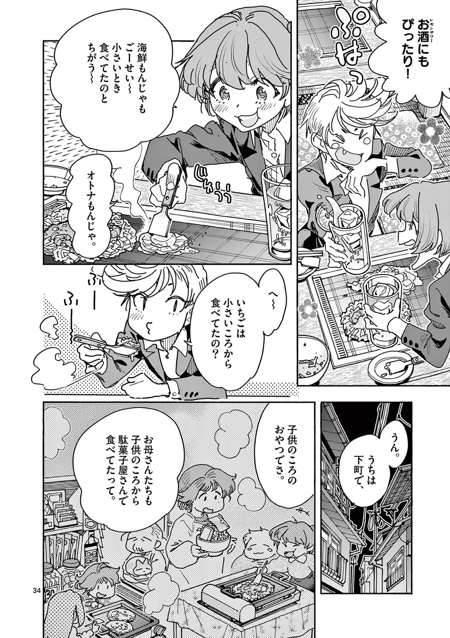 Magical Girl Gurumeguri - Chapter 1 - Page 34