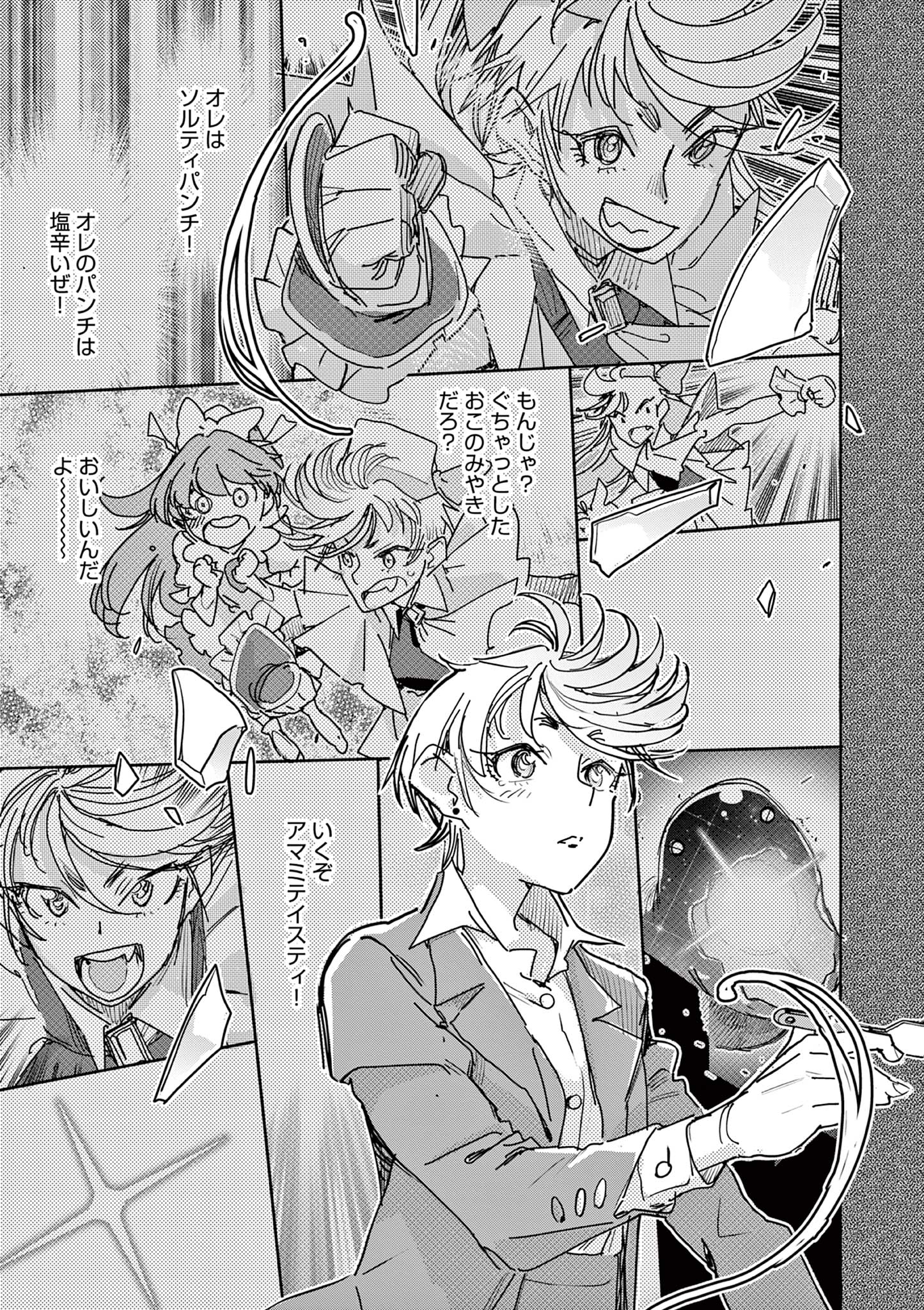 Magical Girl Gurumeguri - Chapter 1 - Page 37