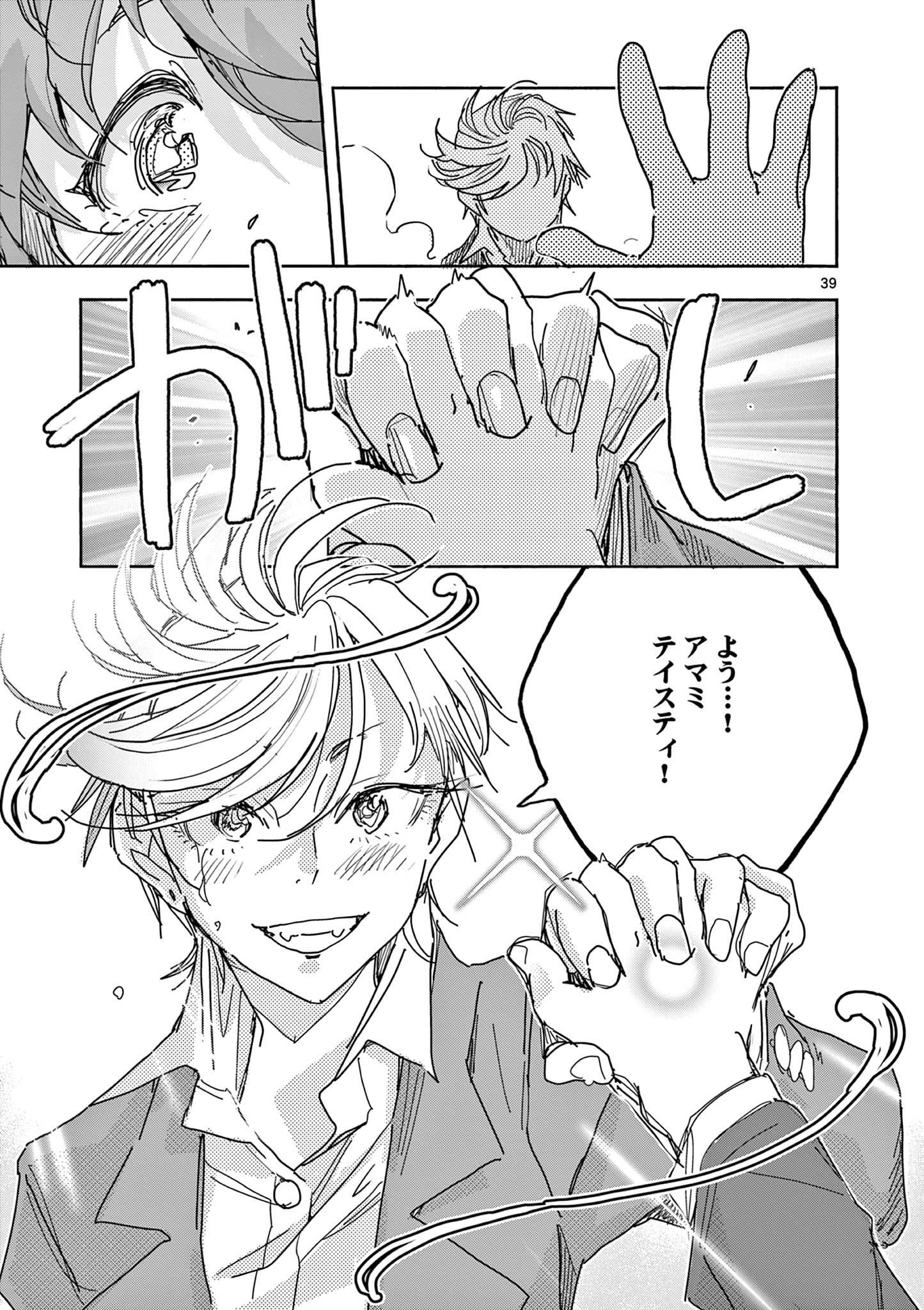 Magical Girl Gurumeguri - Chapter 1 - Page 39