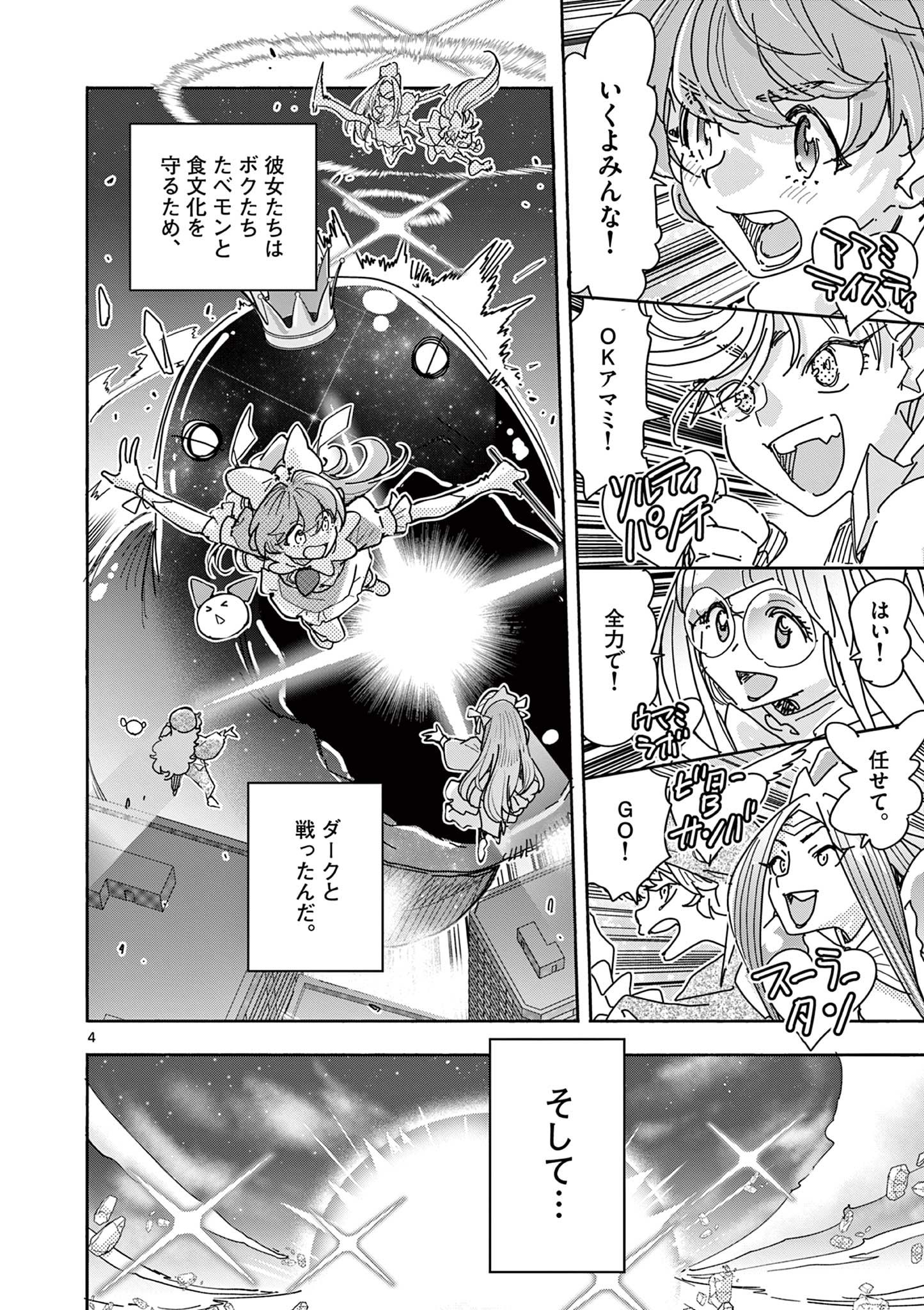 Magical Girl Gurumeguri - Chapter 1 - Page 4