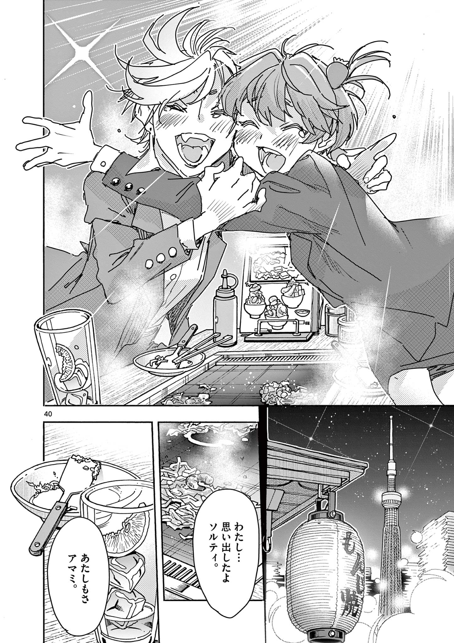 Magical Girl Gurumeguri - Chapter 1 - Page 40