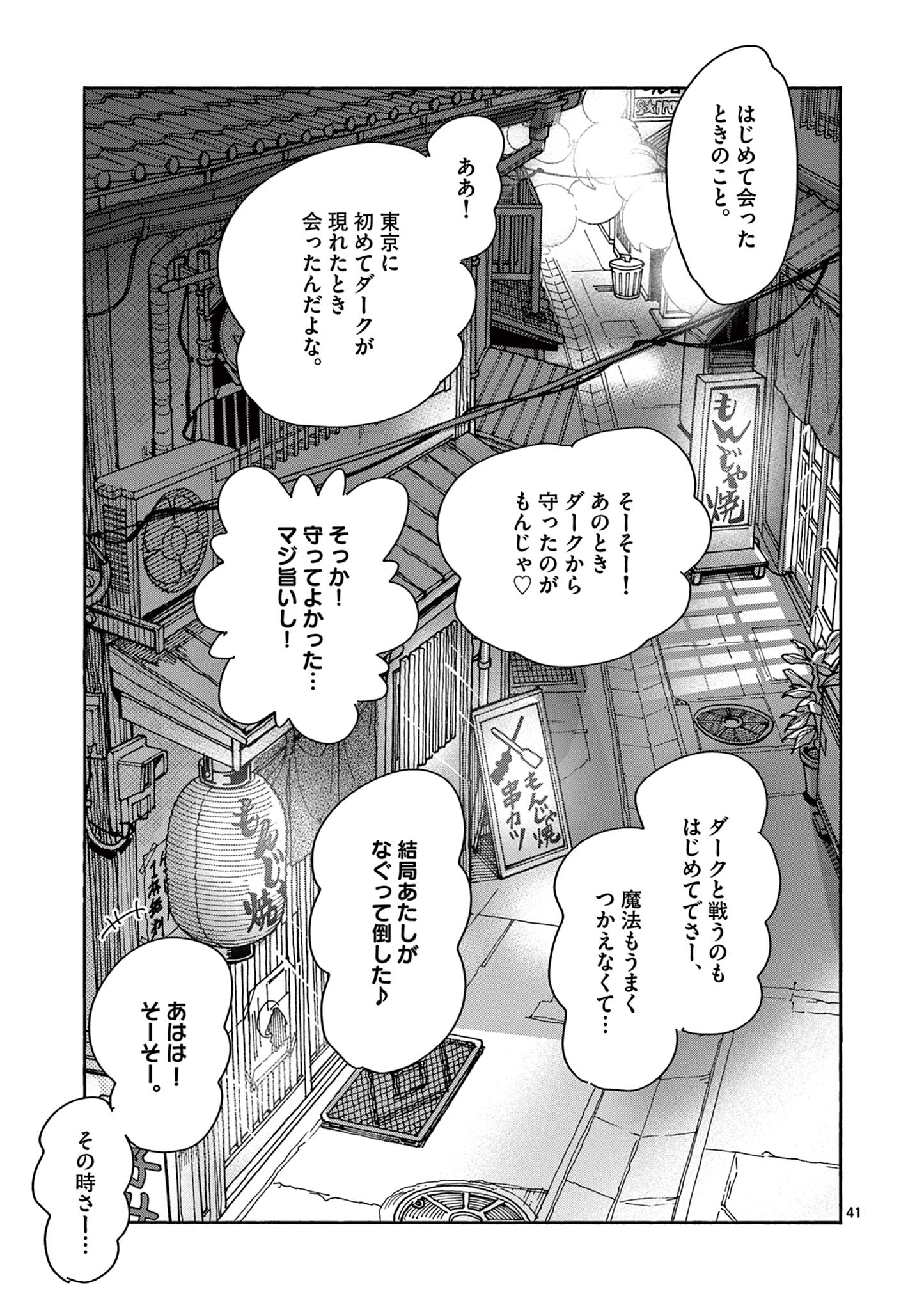 Magical Girl Gurumeguri - Chapter 1 - Page 41