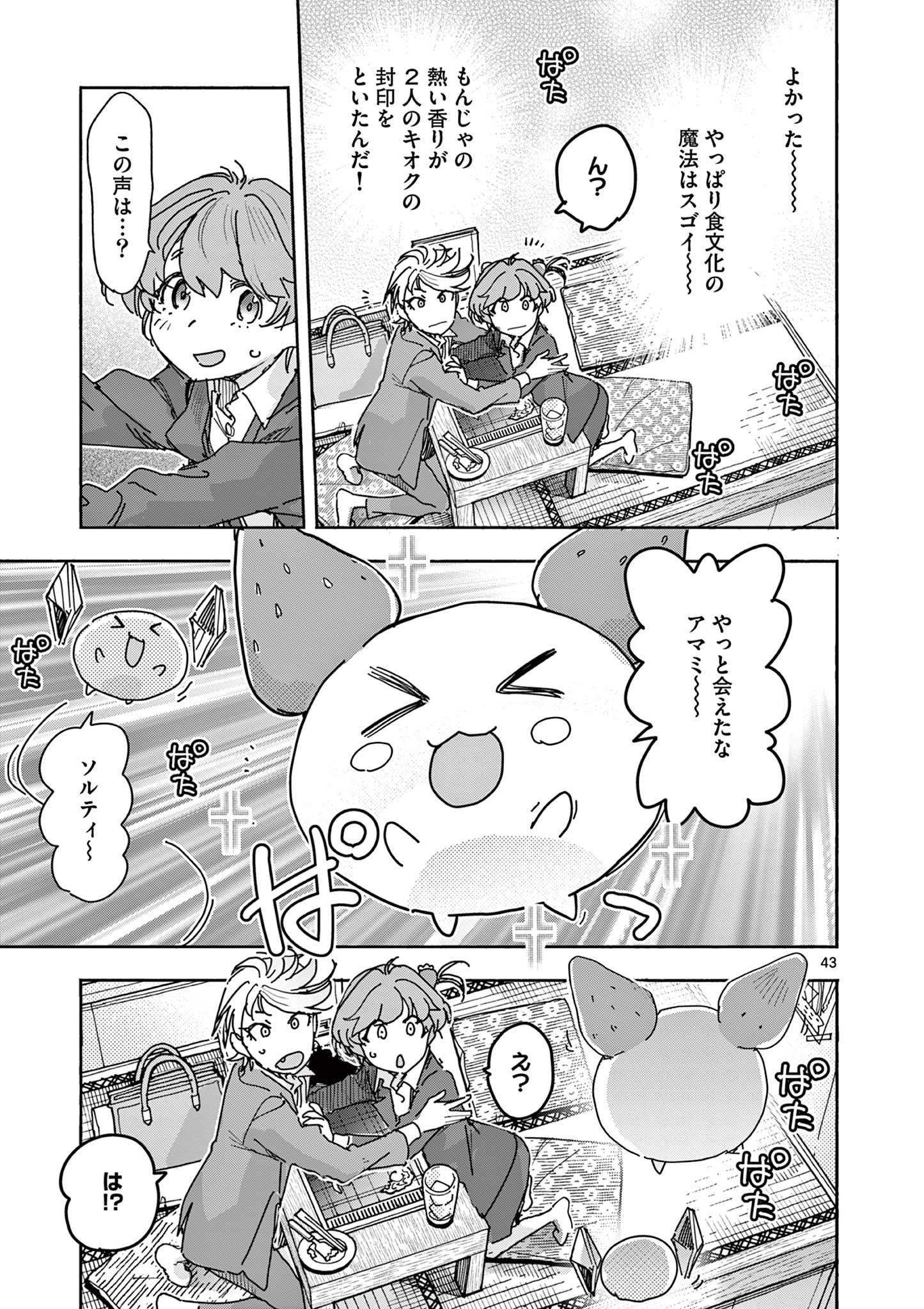 Magical Girl Gurumeguri - Chapter 1 - Page 43