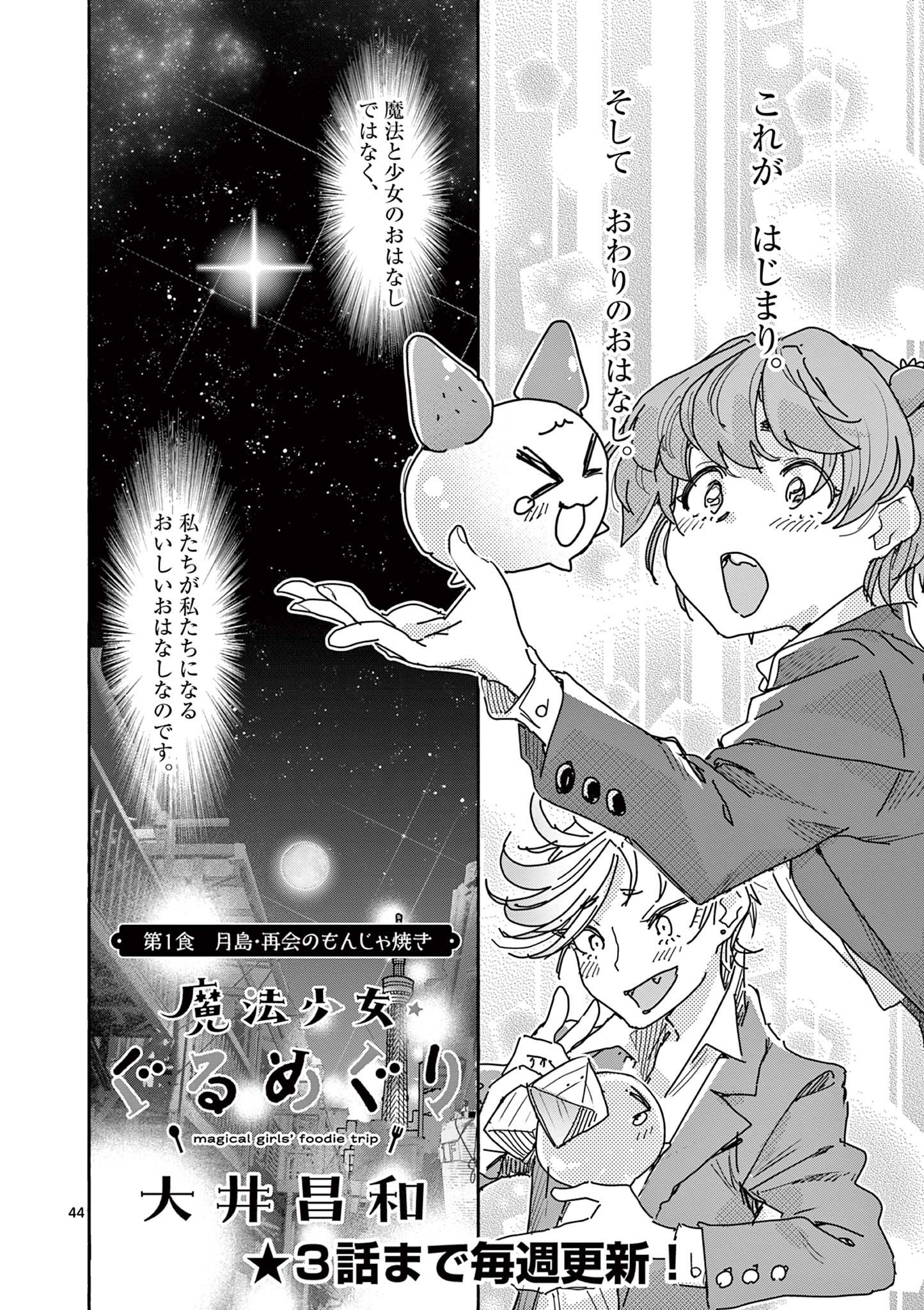 Magical Girl Gurumeguri - Chapter 1 - Page 44