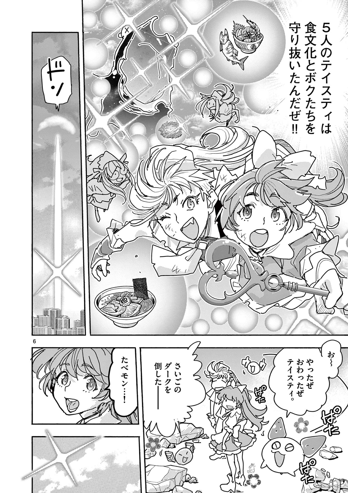 Magical Girl Gurumeguri - Chapter 1 - Page 6