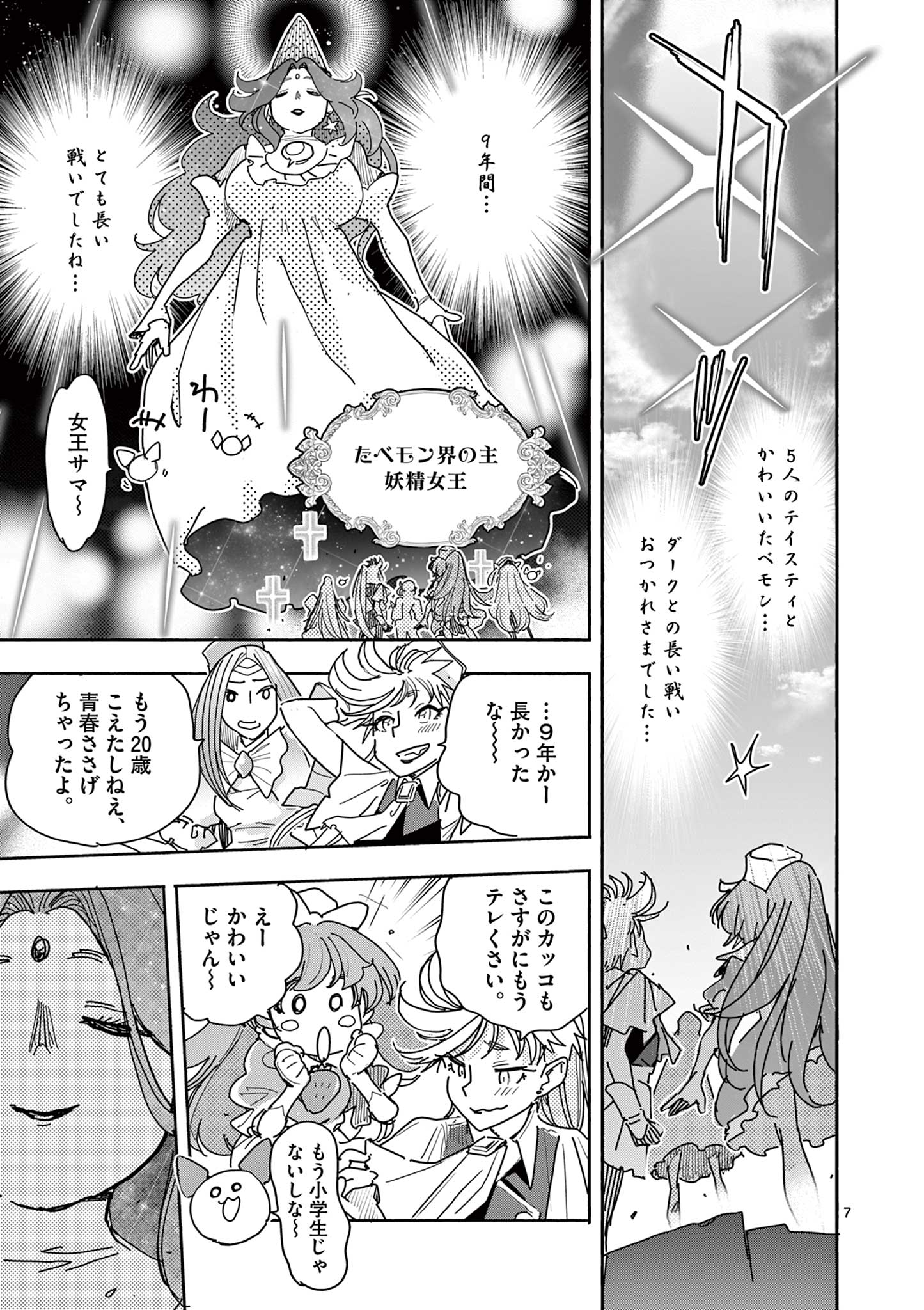 Magical Girl Gurumeguri - Chapter 1 - Page 7