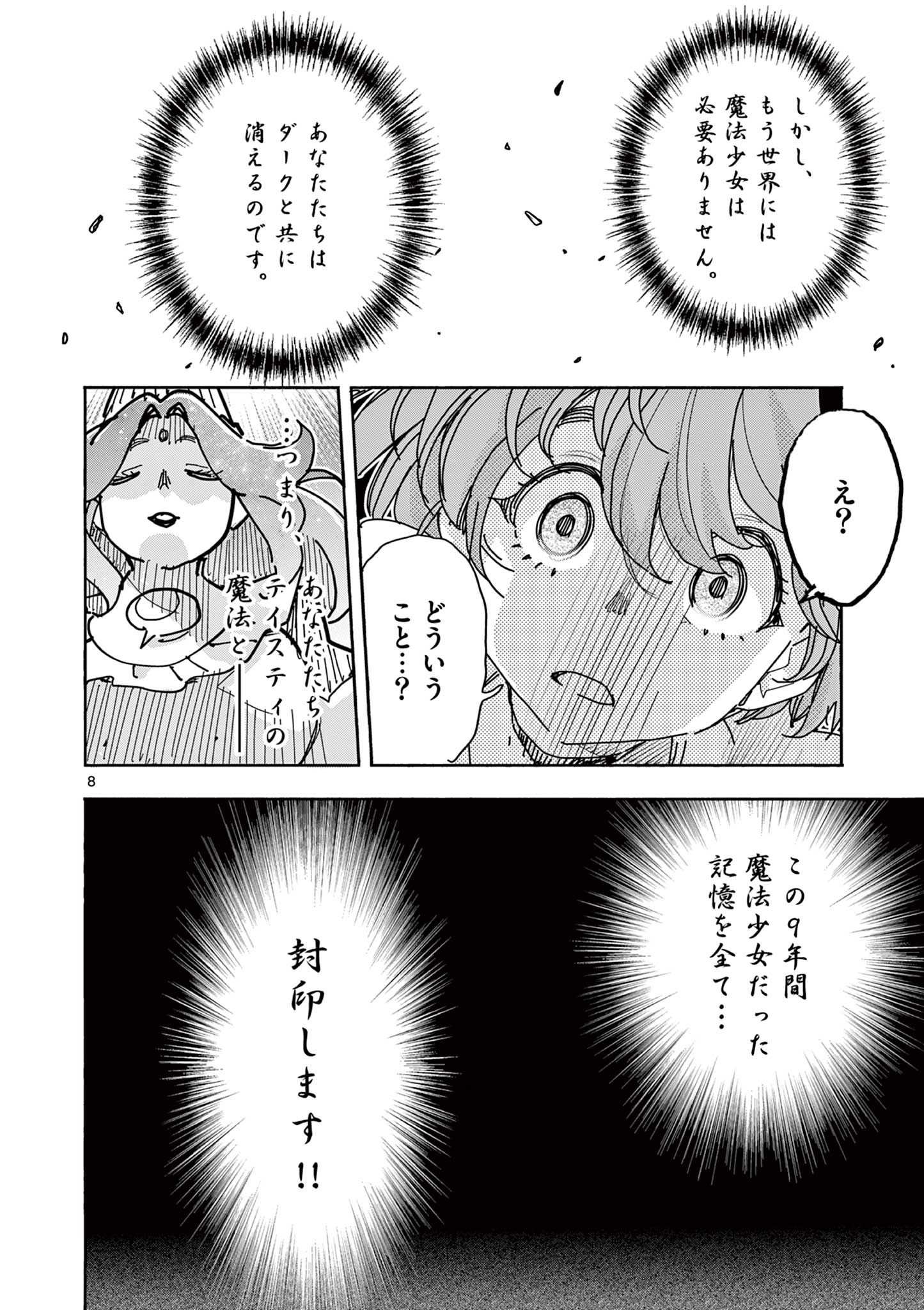 Magical Girl Gurumeguri - Chapter 1 - Page 8