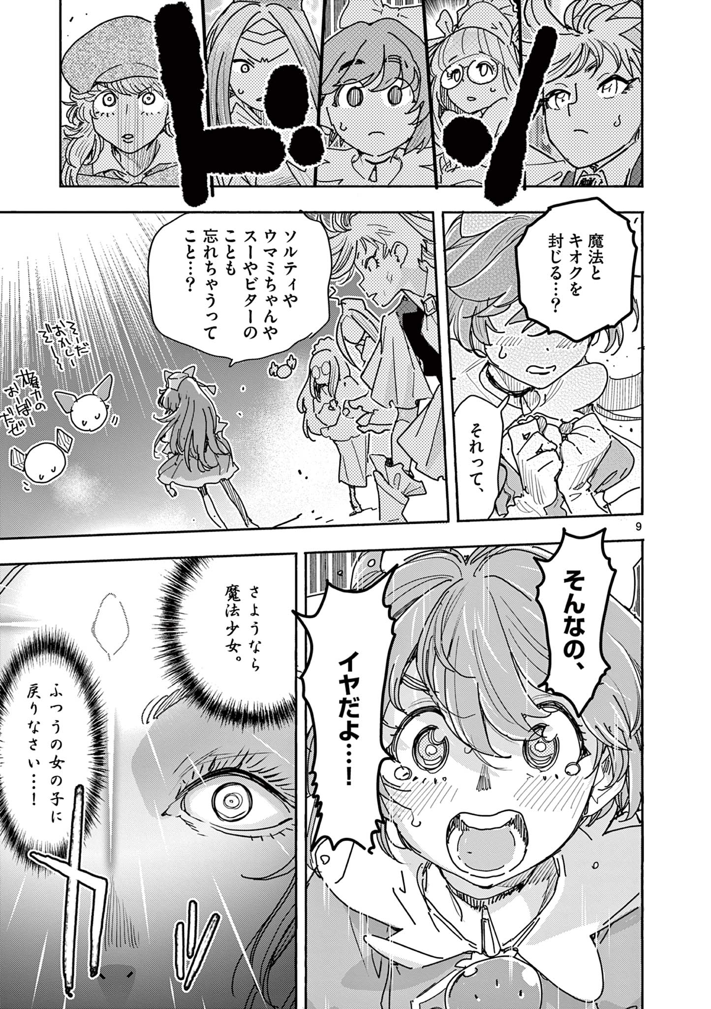 Magical Girl Gurumeguri - Chapter 1 - Page 9
