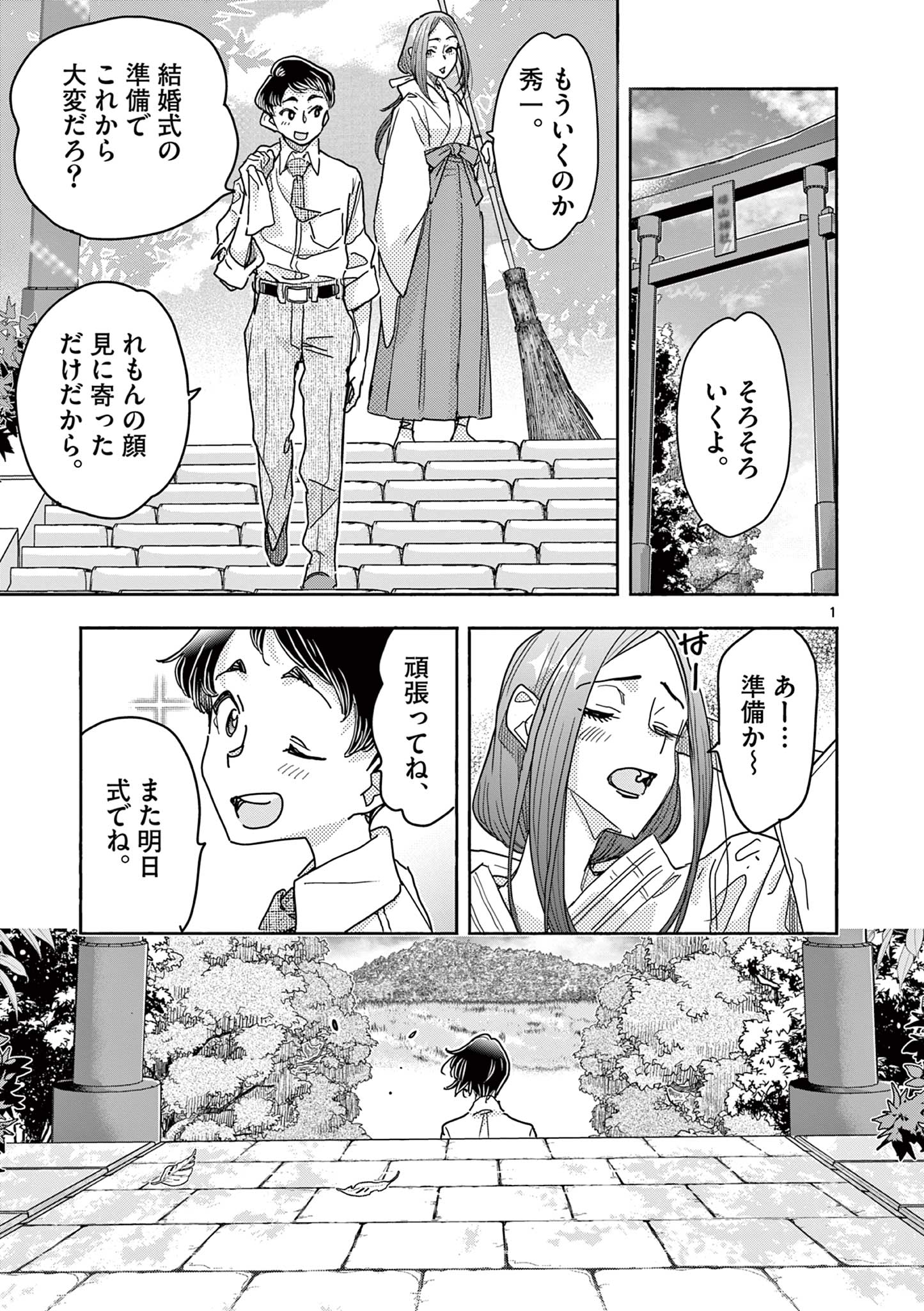 Magical Girl Gurumeguri - Chapter 10 - Page 1