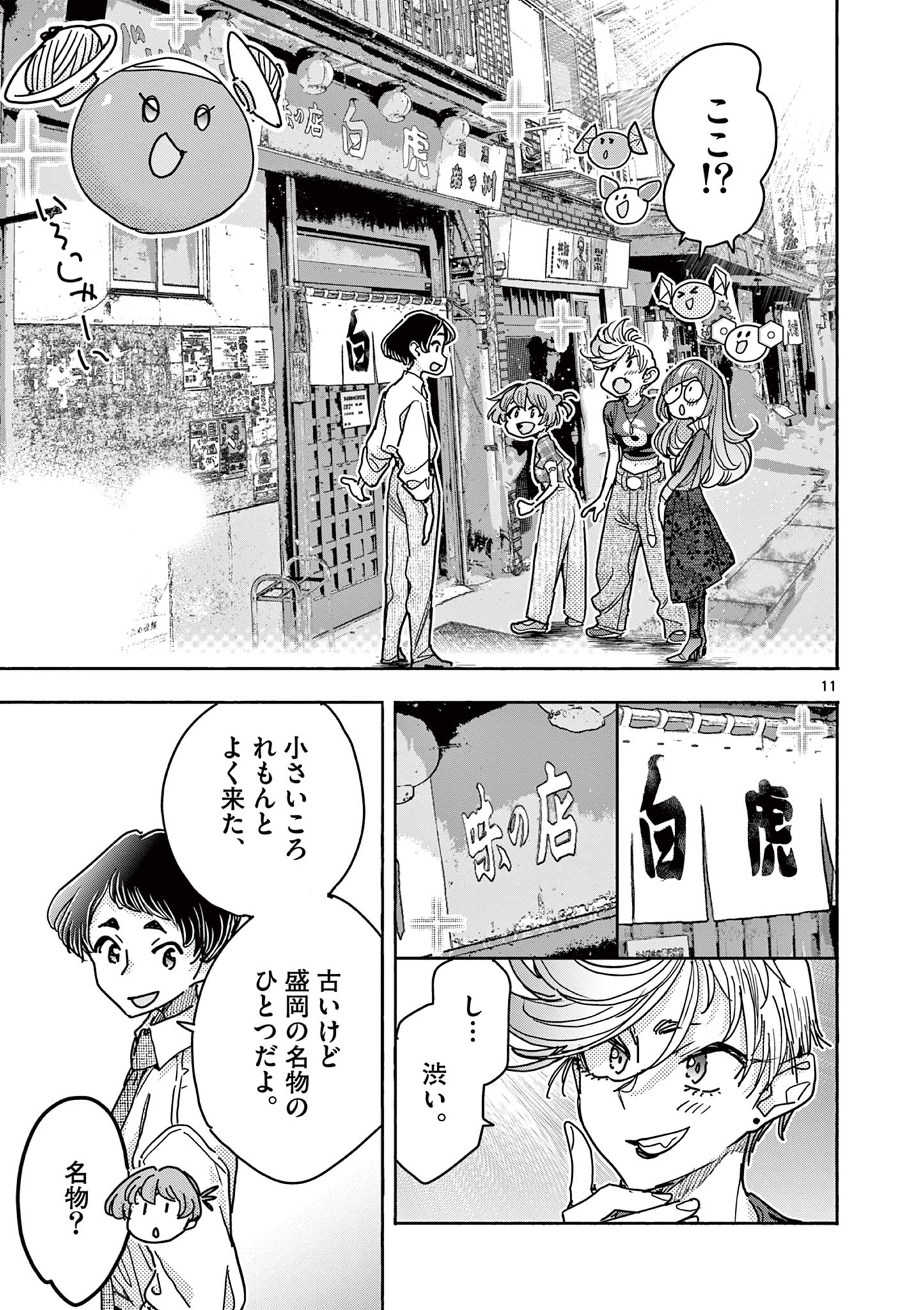 Magical Girl Gurumeguri - Chapter 10 - Page 11