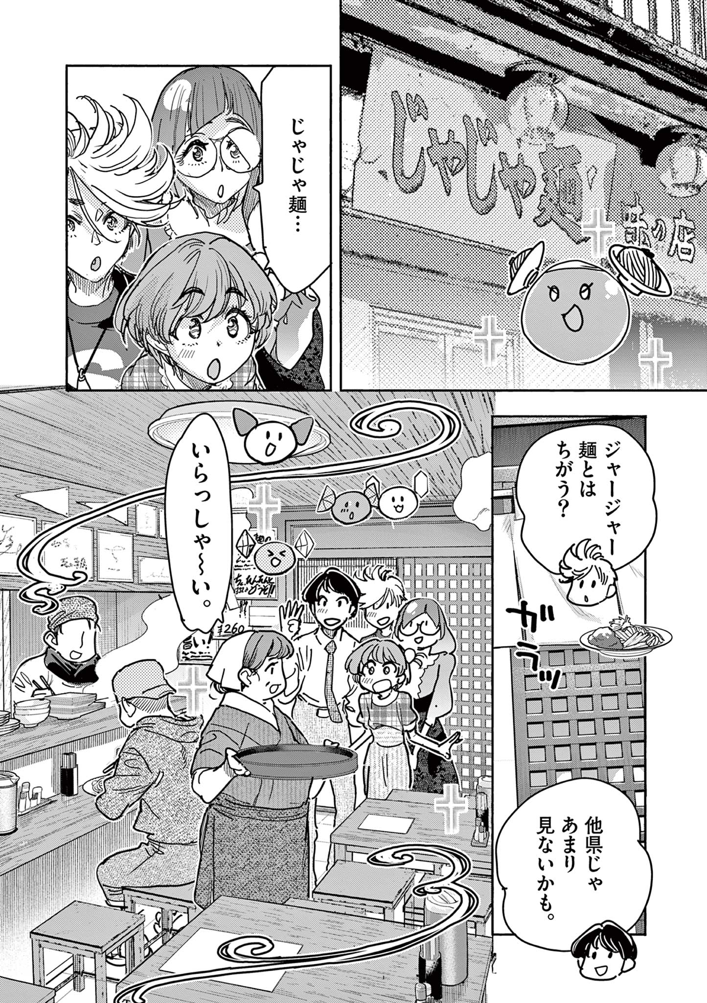 Magical Girl Gurumeguri - Chapter 10 - Page 12