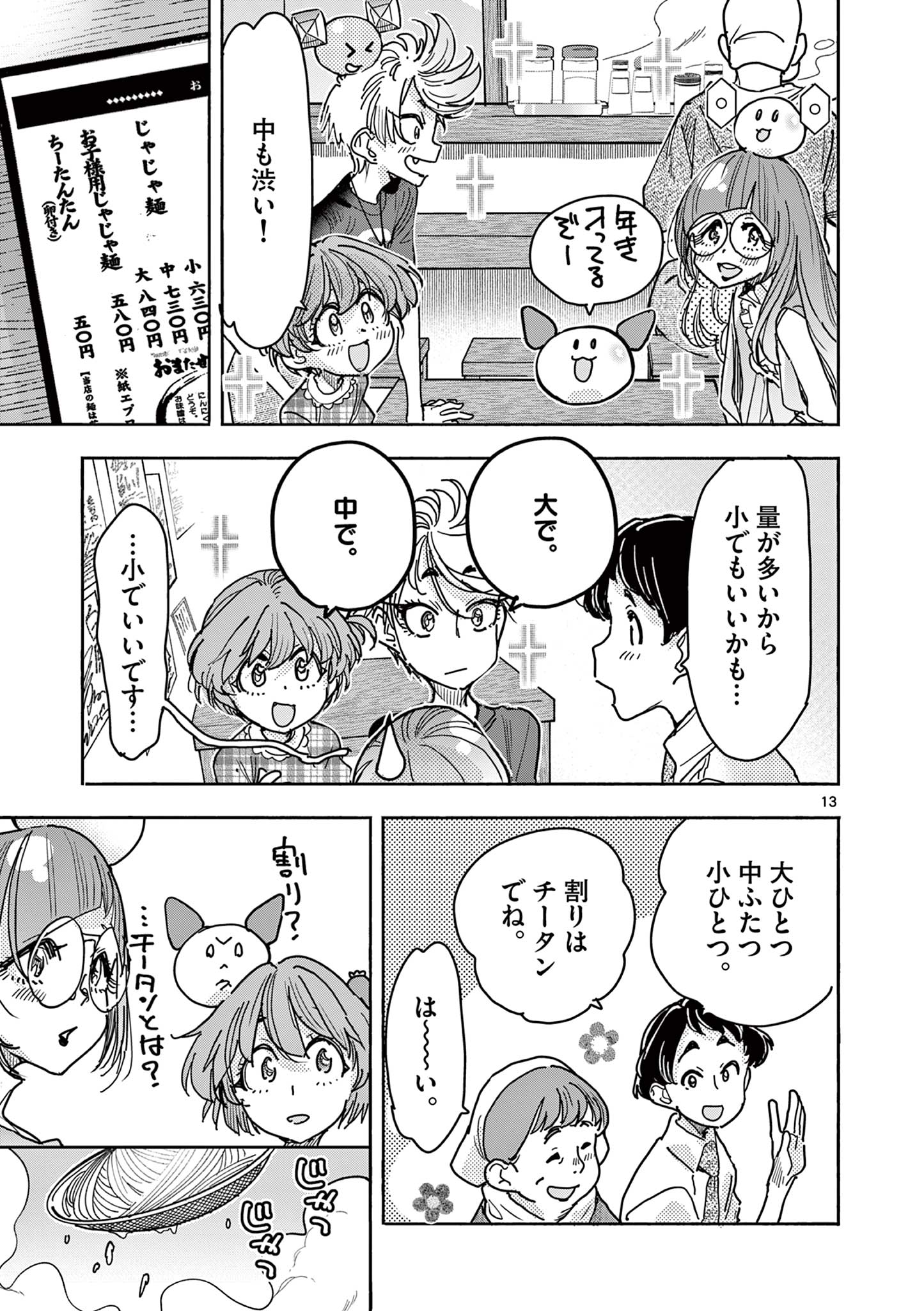 Magical Girl Gurumeguri - Chapter 10 - Page 13