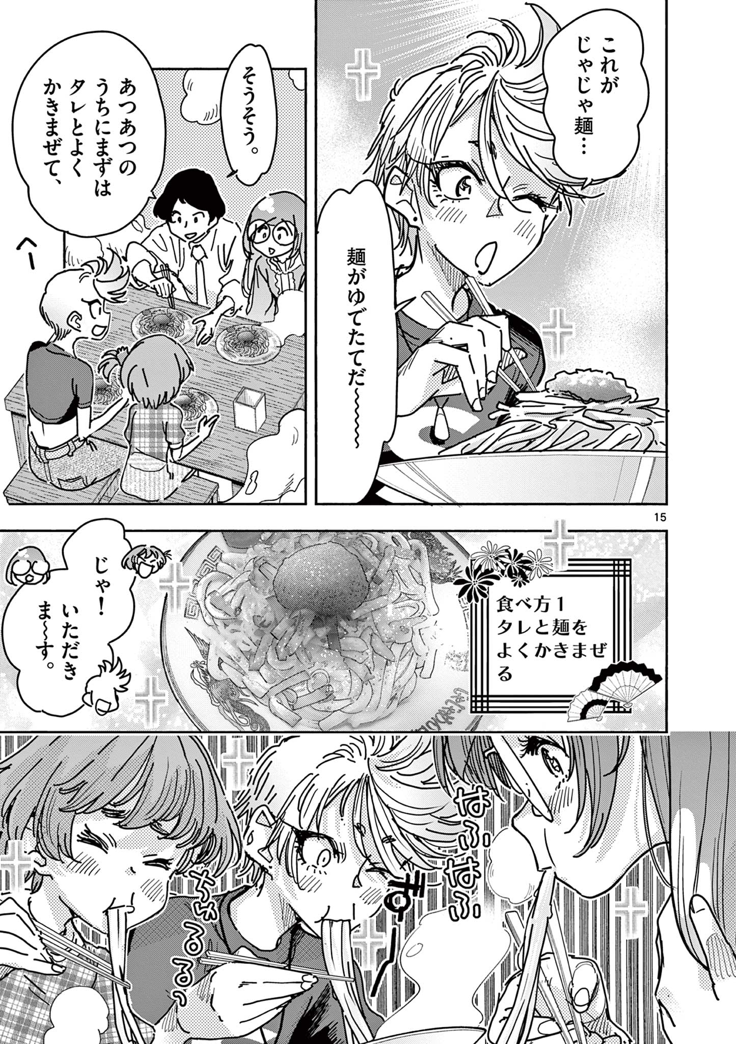 Magical Girl Gurumeguri - Chapter 10 - Page 15