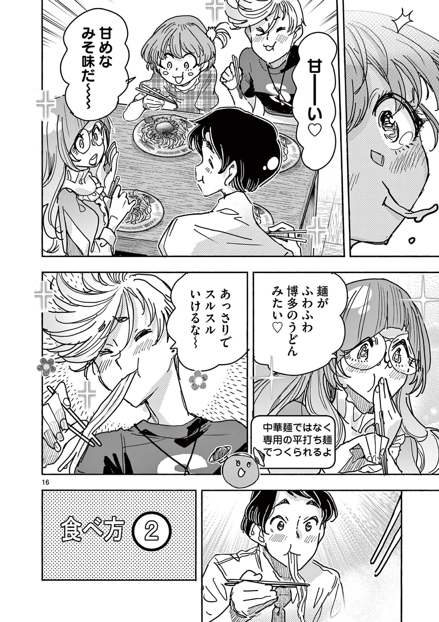 Magical Girl Gurumeguri - Chapter 10 - Page 16