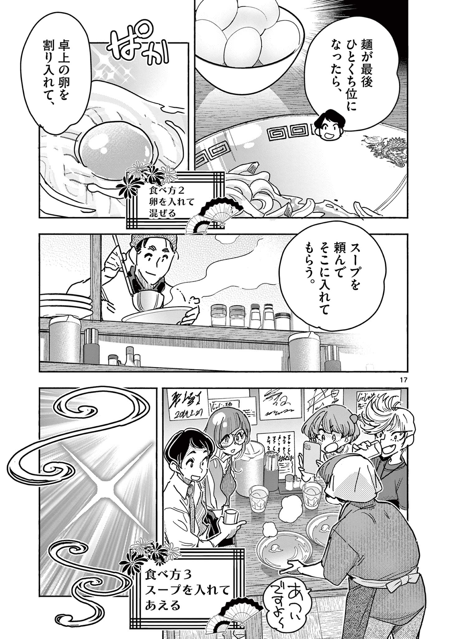 Magical Girl Gurumeguri - Chapter 10 - Page 17