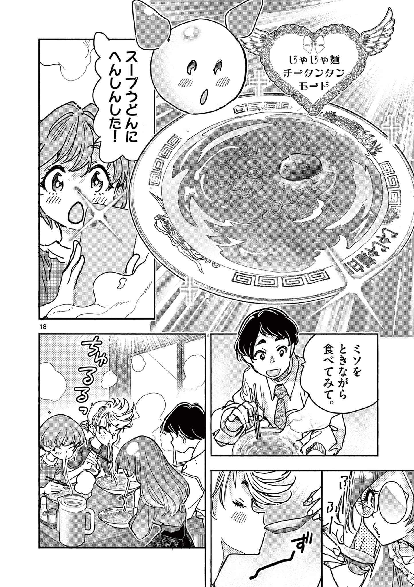 Magical Girl Gurumeguri - Chapter 10 - Page 18