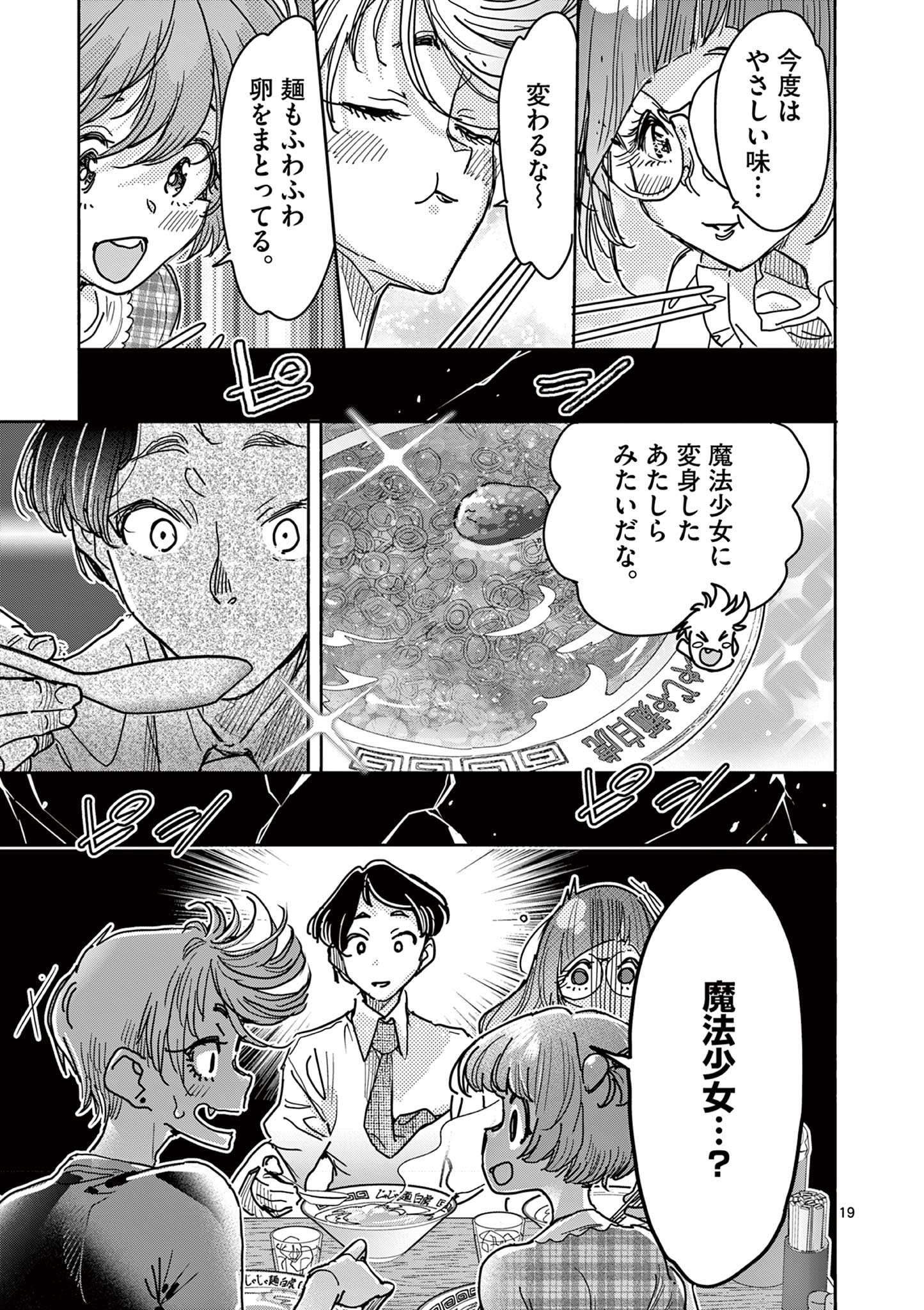 Magical Girl Gurumeguri - Chapter 10 - Page 19