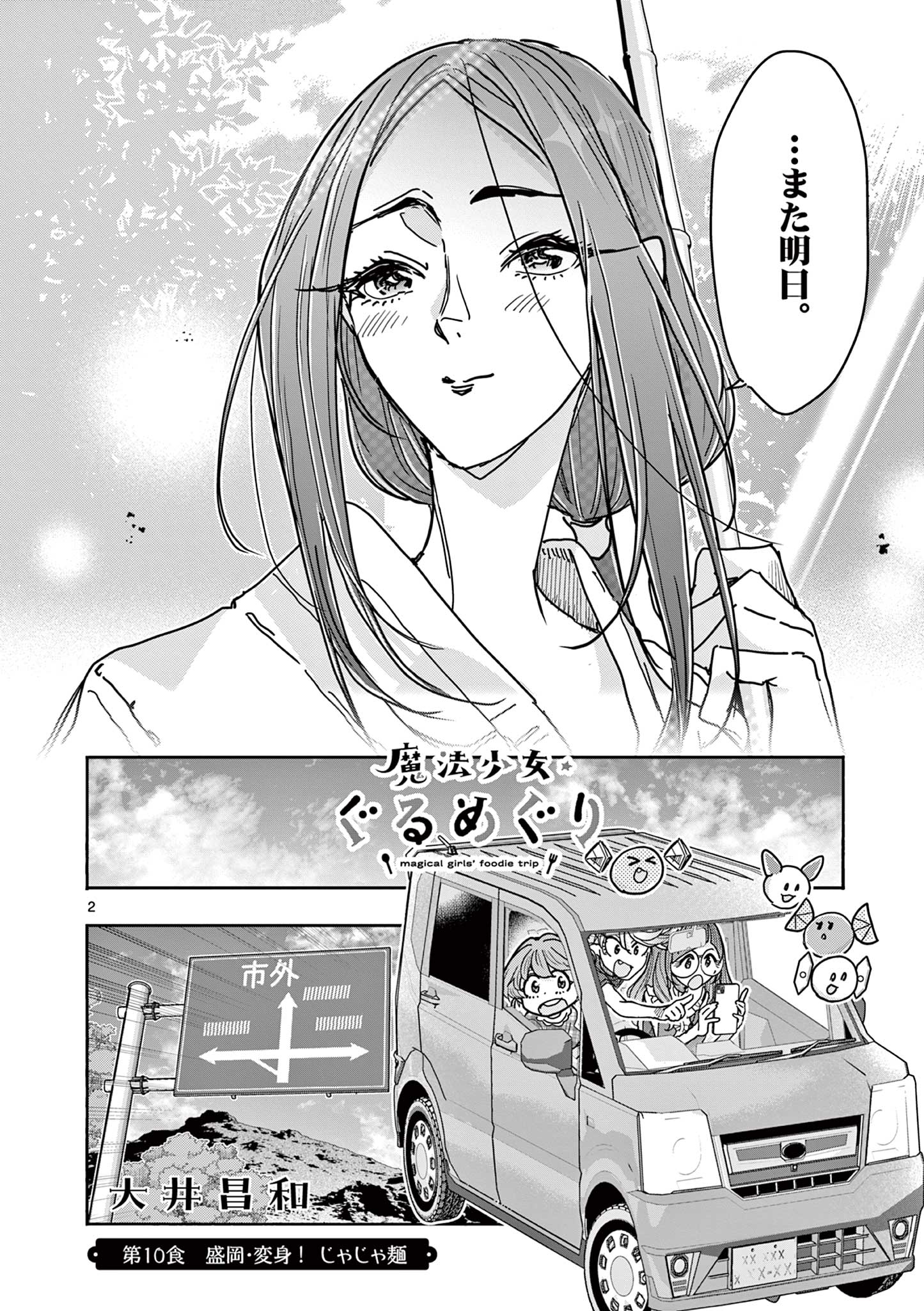 Magical Girl Gurumeguri - Chapter 10 - Page 2
