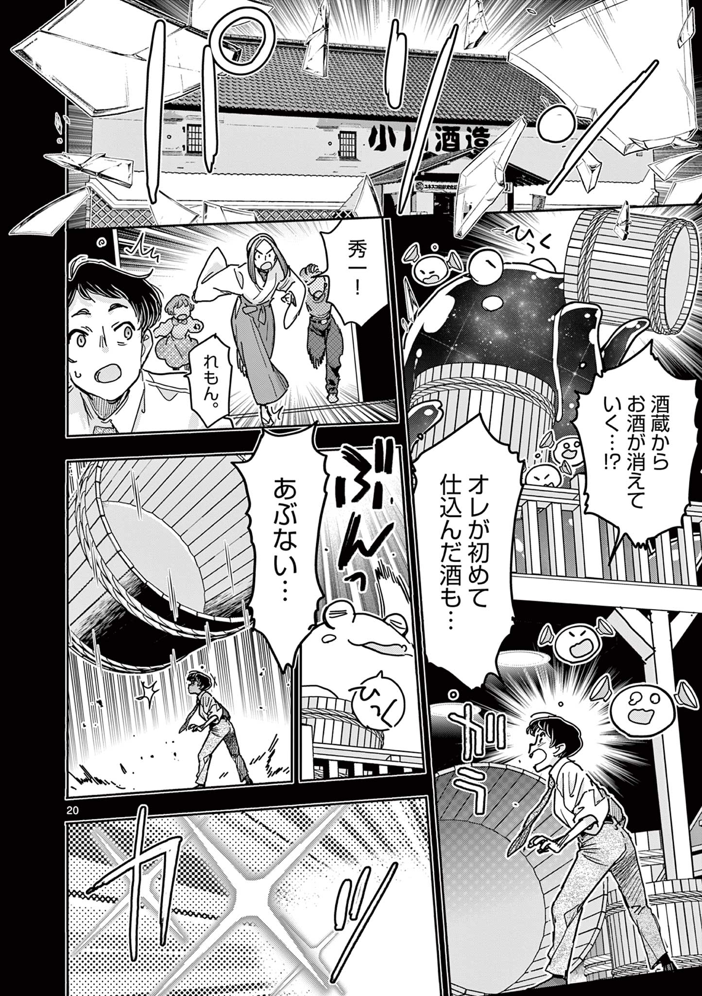 Magical Girl Gurumeguri - Chapter 10 - Page 20