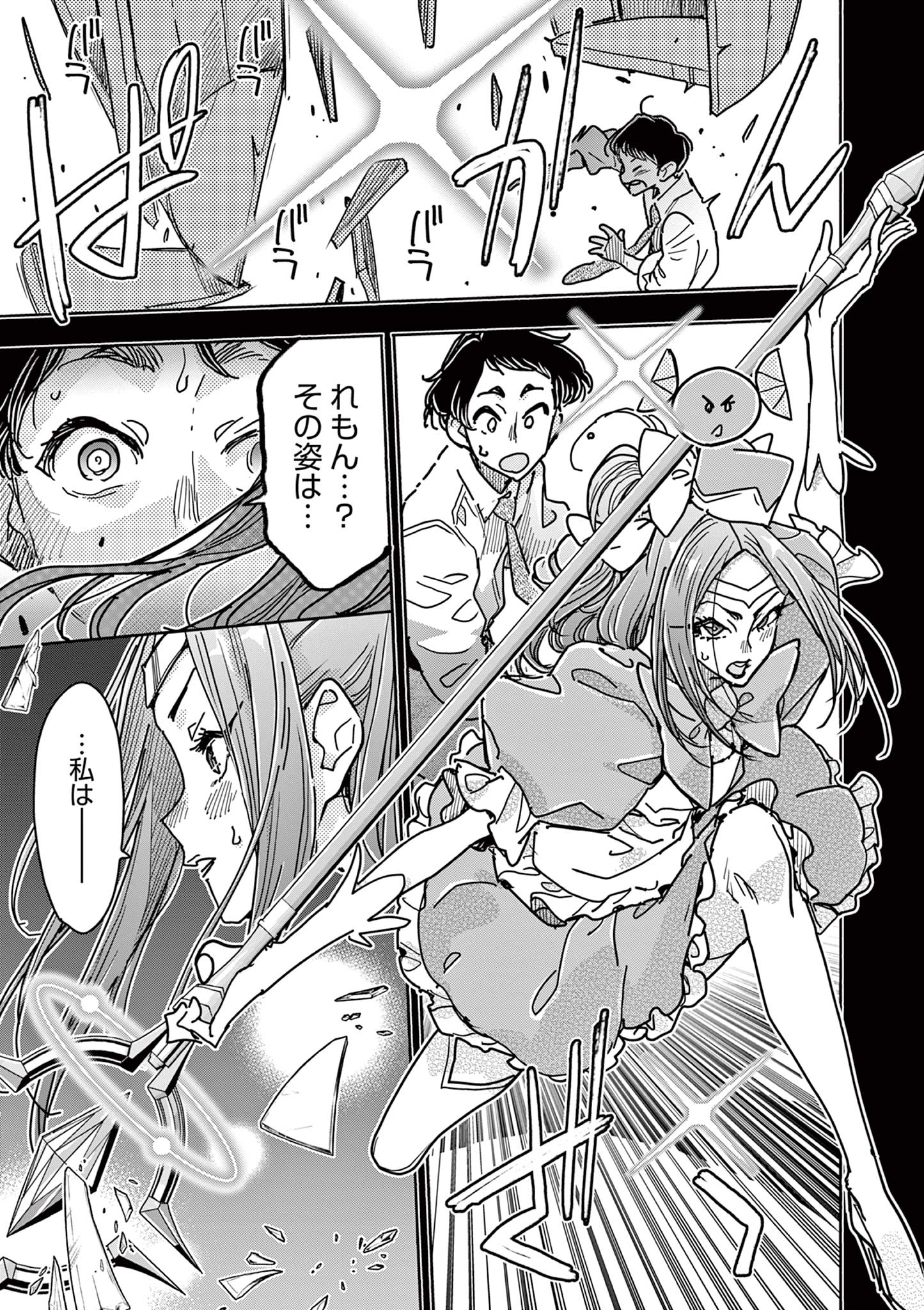 Magical Girl Gurumeguri - Chapter 10 - Page 21