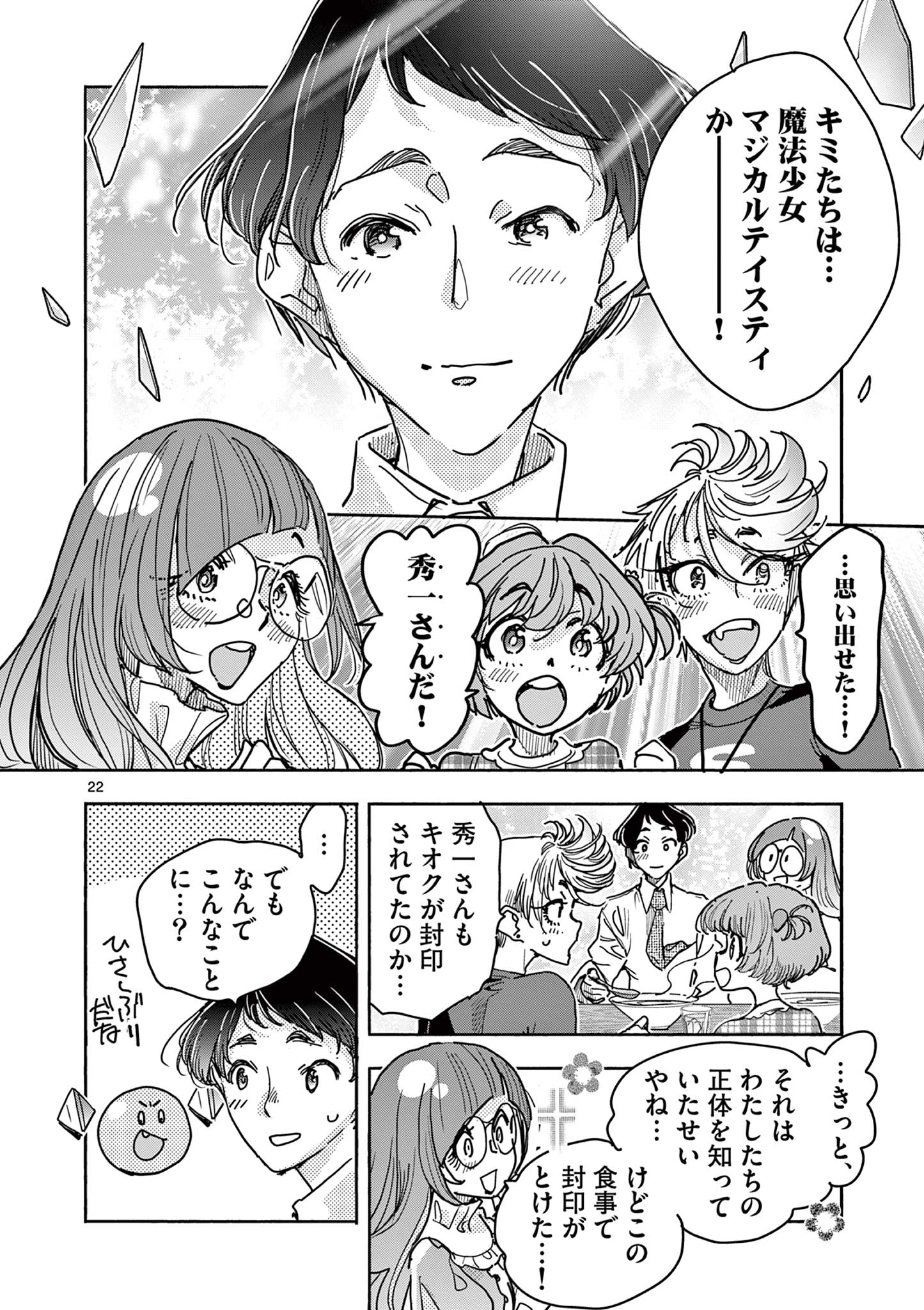 Magical Girl Gurumeguri - Chapter 10 - Page 22