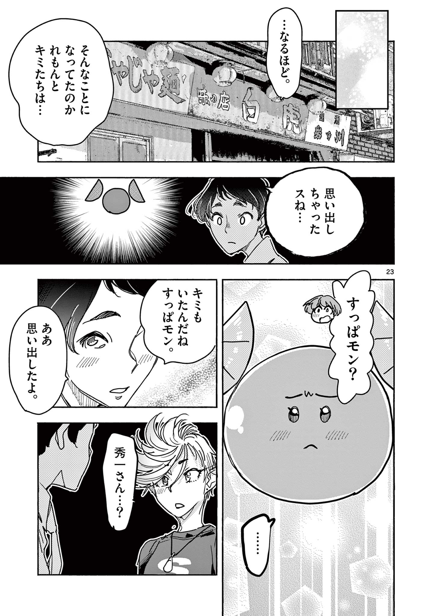 Magical Girl Gurumeguri - Chapter 10 - Page 23