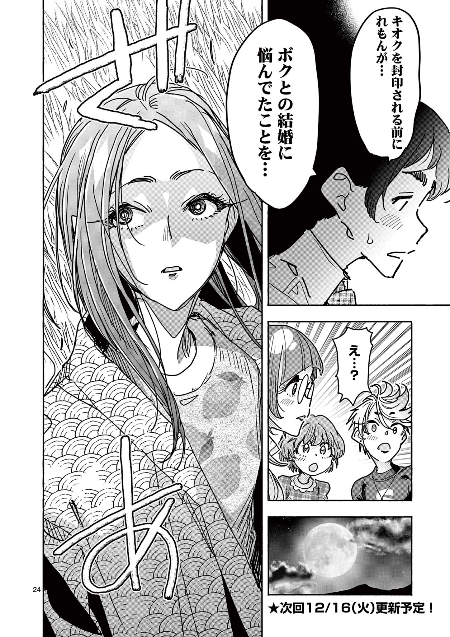 Magical Girl Gurumeguri - Chapter 10 - Page 24