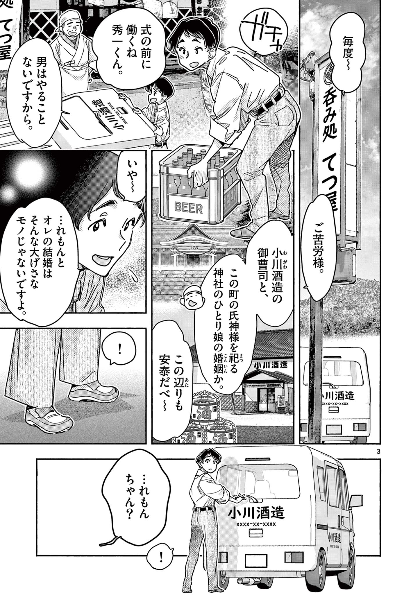 Magical Girl Gurumeguri - Chapter 10 - Page 3