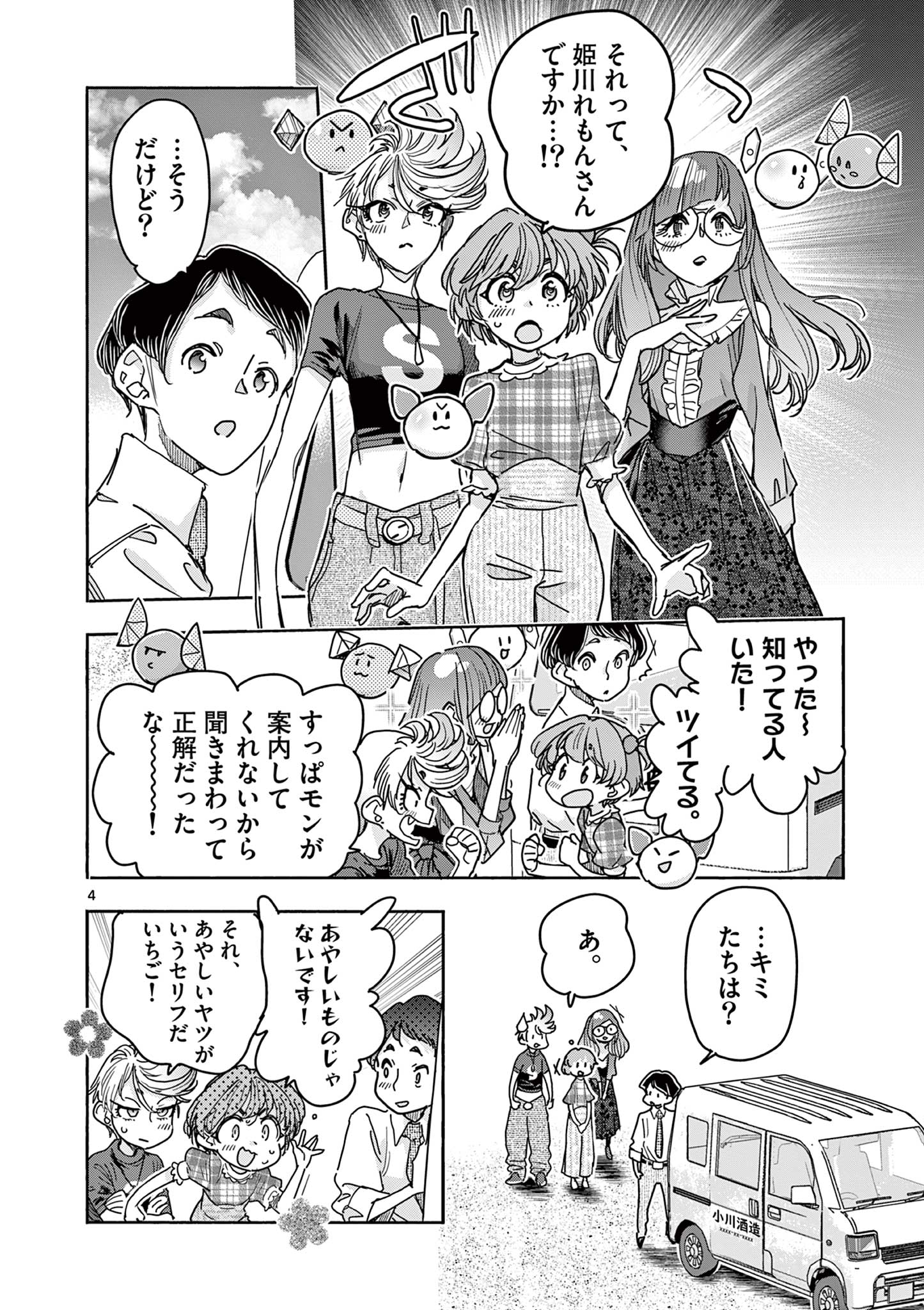 Magical Girl Gurumeguri - Chapter 10 - Page 4