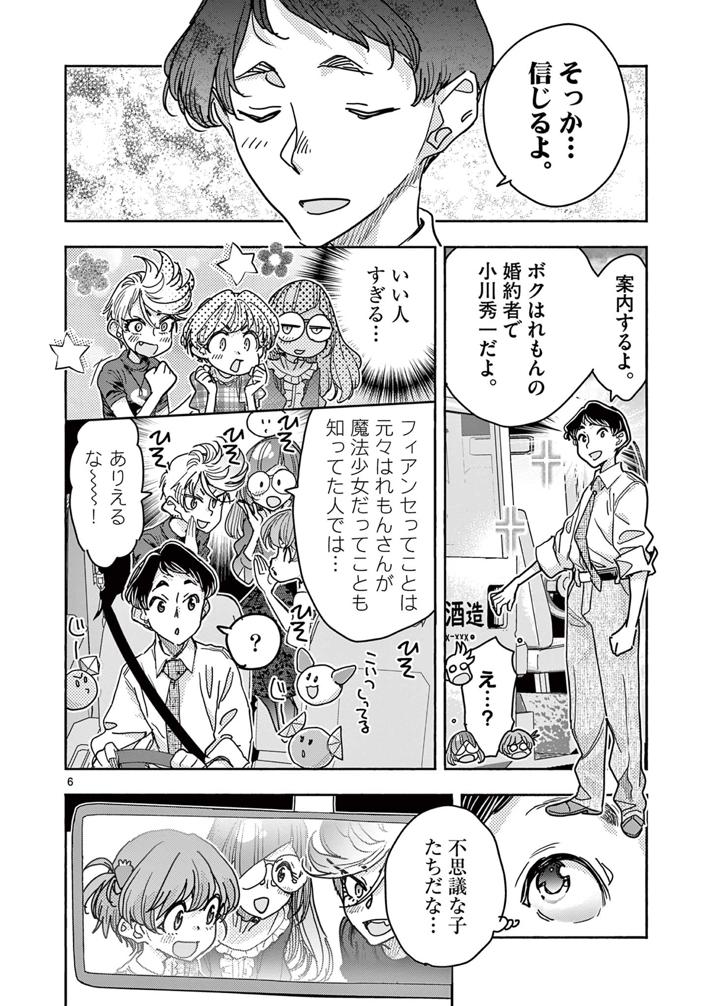 Magical Girl Gurumeguri - Chapter 10 - Page 6
