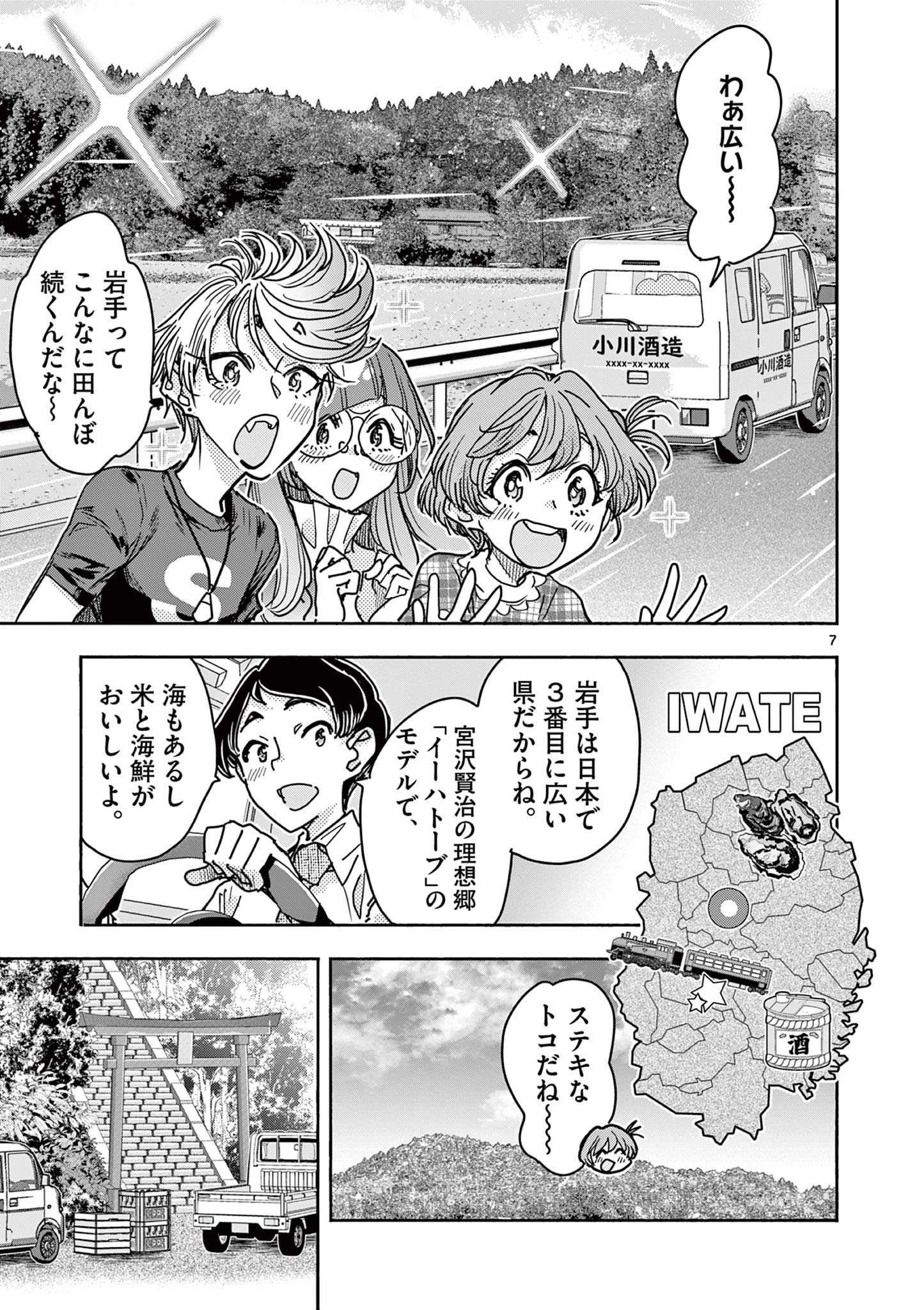 Magical Girl Gurumeguri - Chapter 10 - Page 7