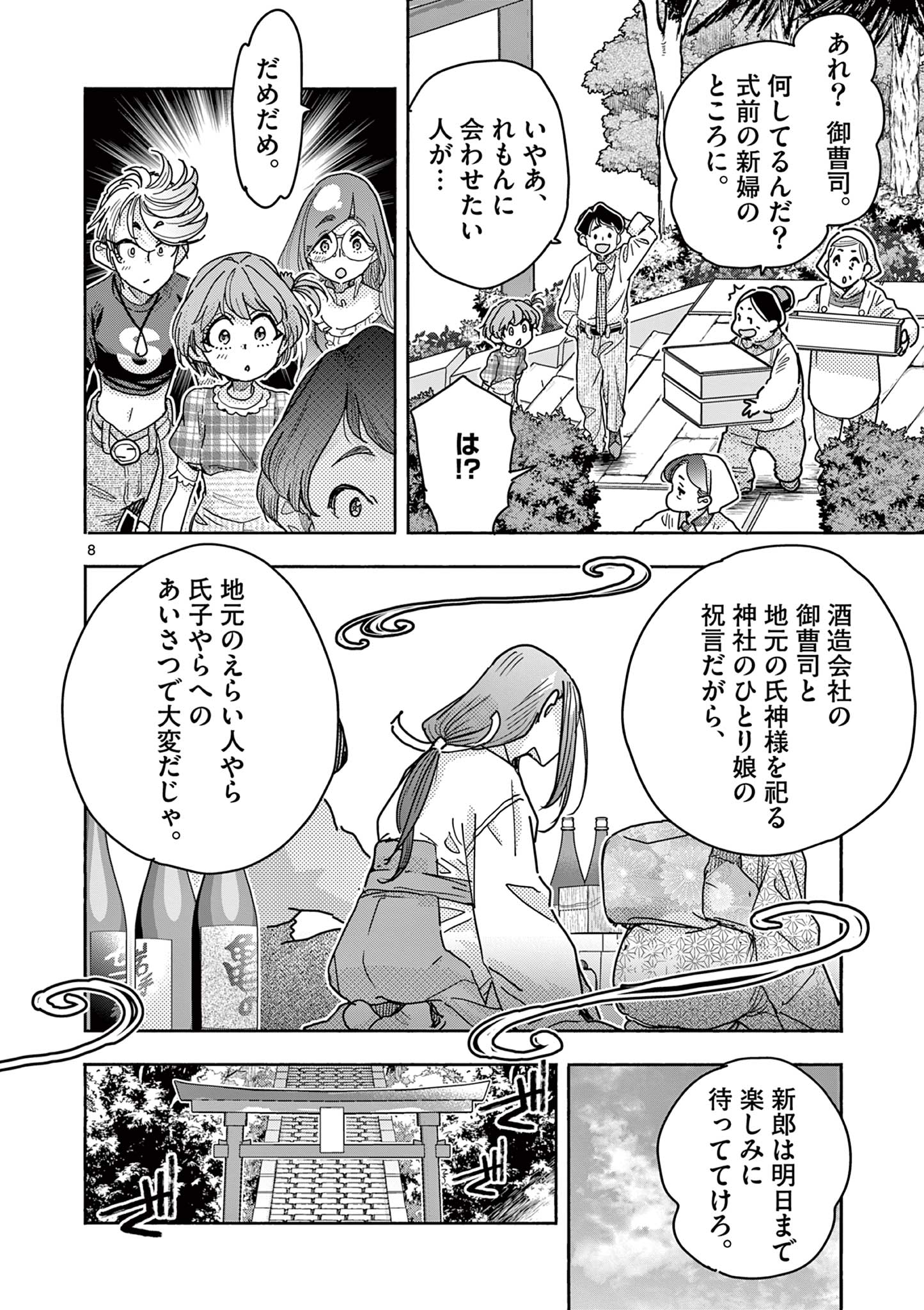 Magical Girl Gurumeguri - Chapter 10 - Page 8