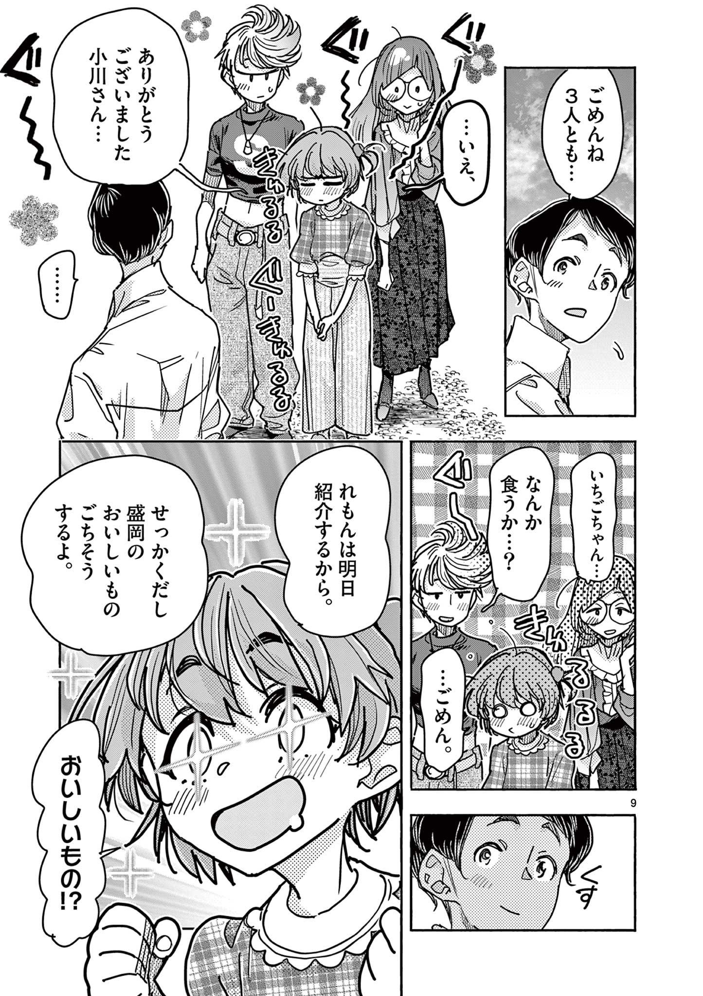 Magical Girl Gurumeguri - Chapter 10 - Page 9