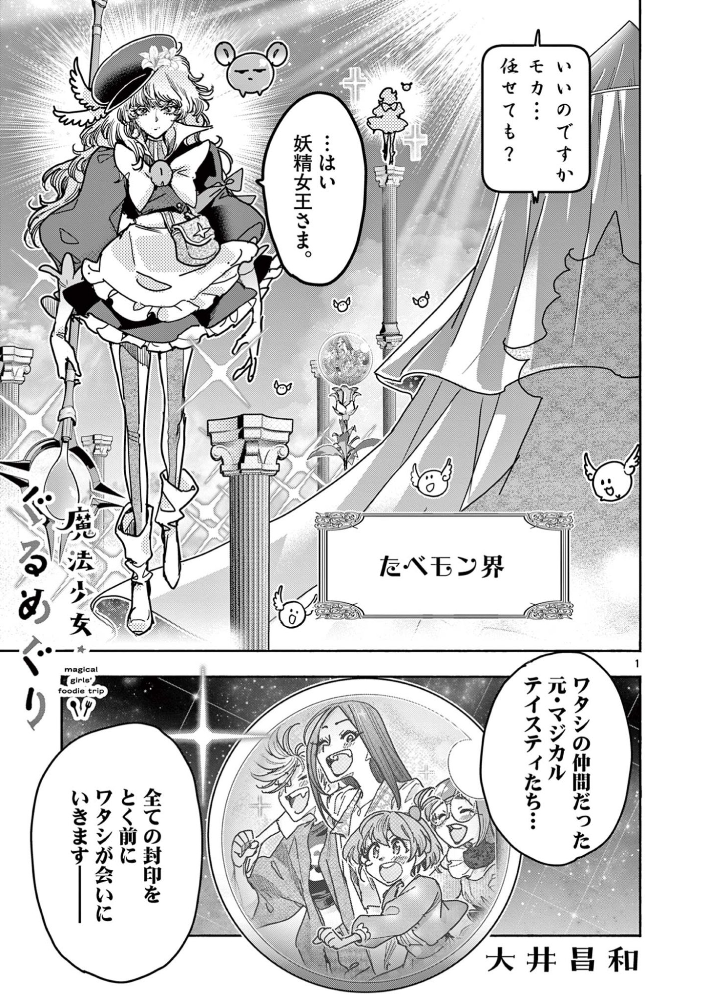 Magical Girl Gurumeguri - Chapter 13 - Page 1