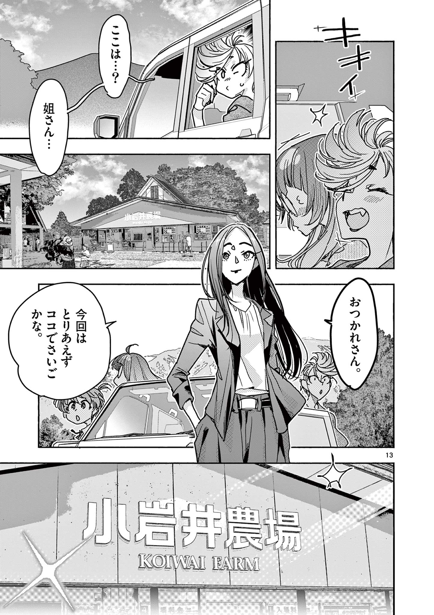 Magical Girl Gurumeguri - Chapter 13 - Page 13