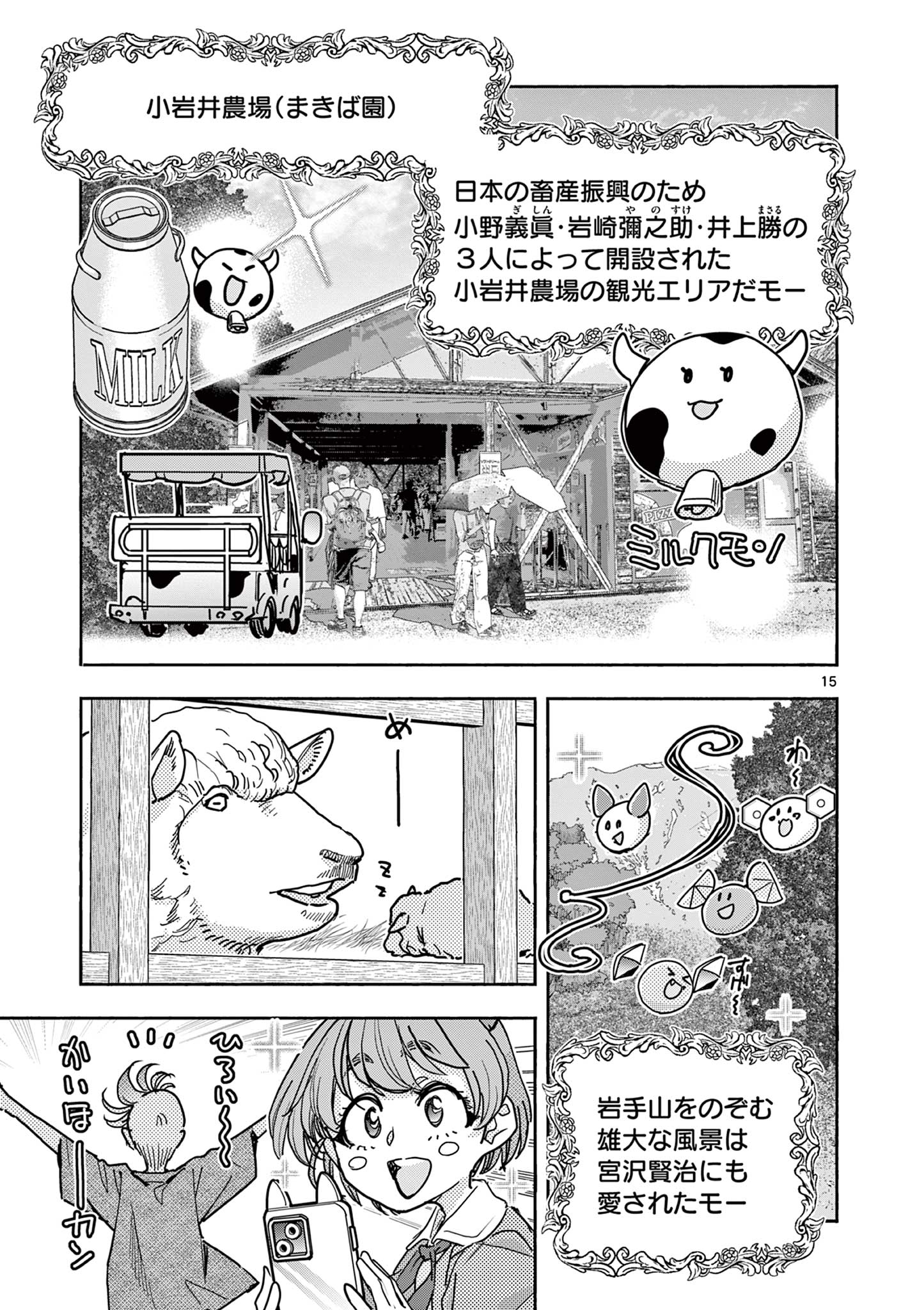 Magical Girl Gurumeguri - Chapter 13 - Page 15