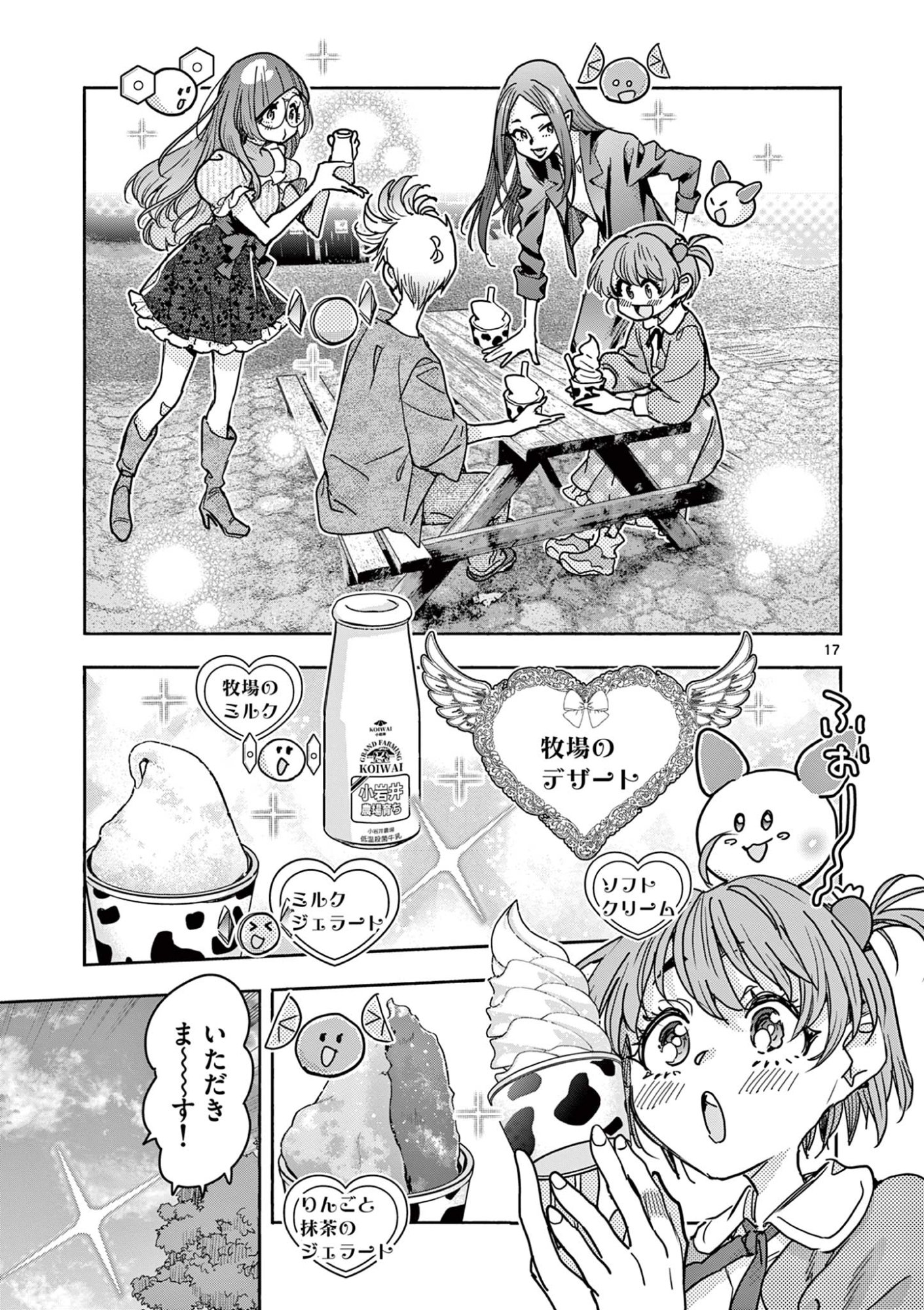 Magical Girl Gurumeguri - Chapter 13 - Page 17